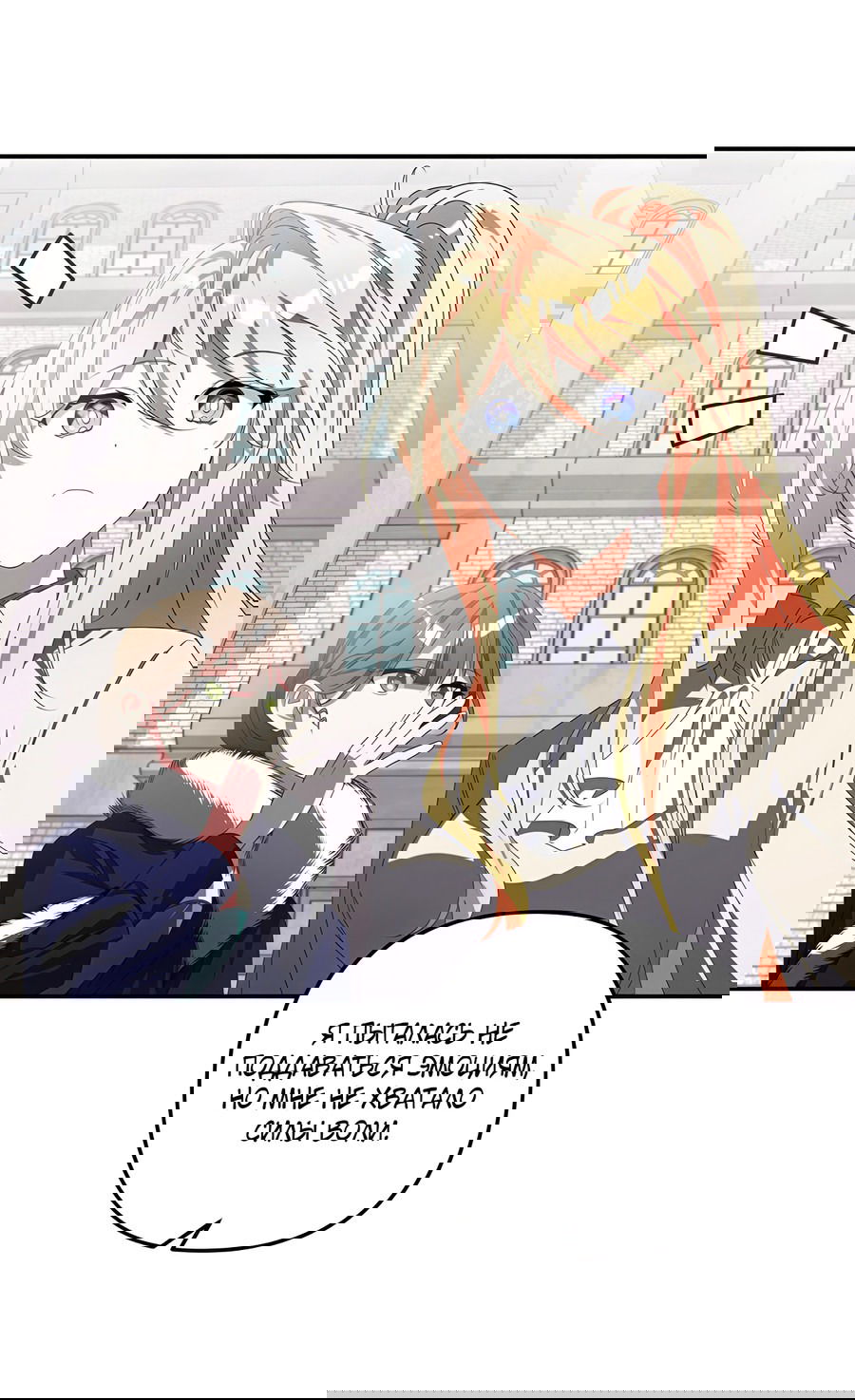 Манга Дракон-хранитель и лжепринцесса - Глава 38 Страница 32