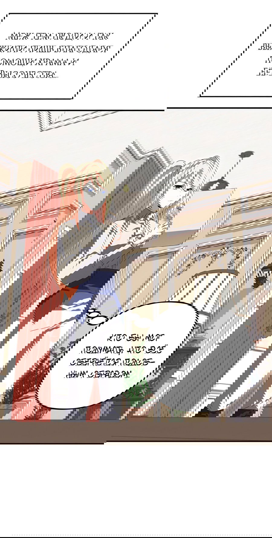 Манга Дракон-хранитель и лжепринцесса - Глава 38 Страница 42