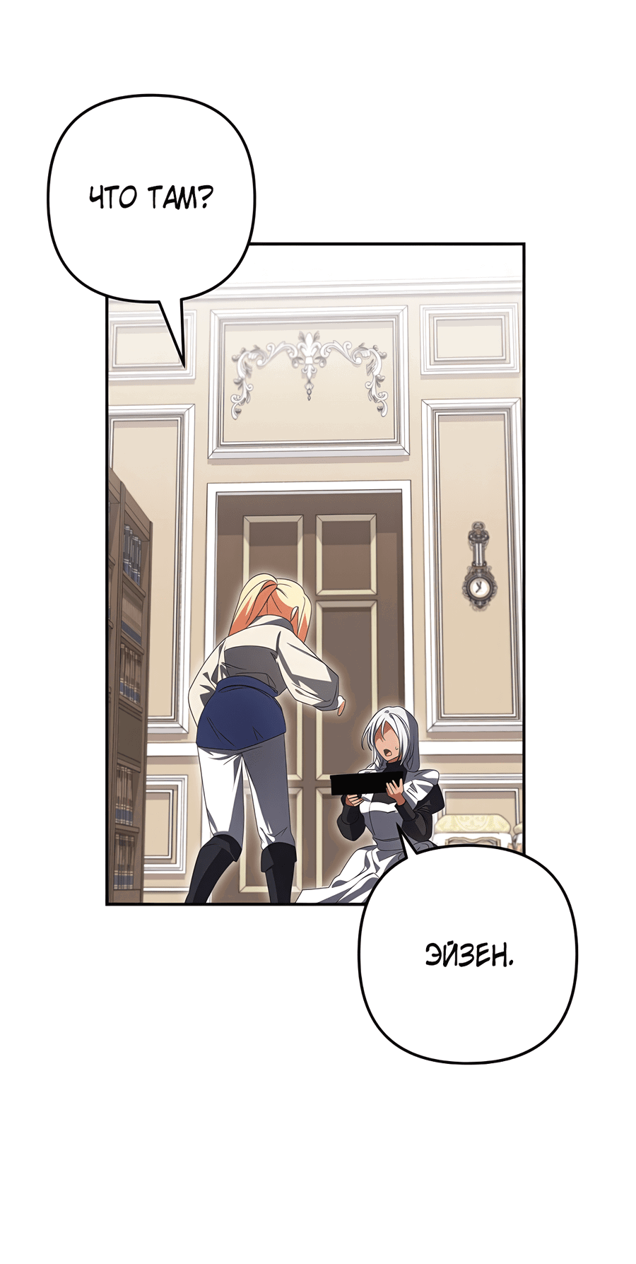 Манга Дракон-хранитель и лжепринцесса - Глава 38 Страница 10