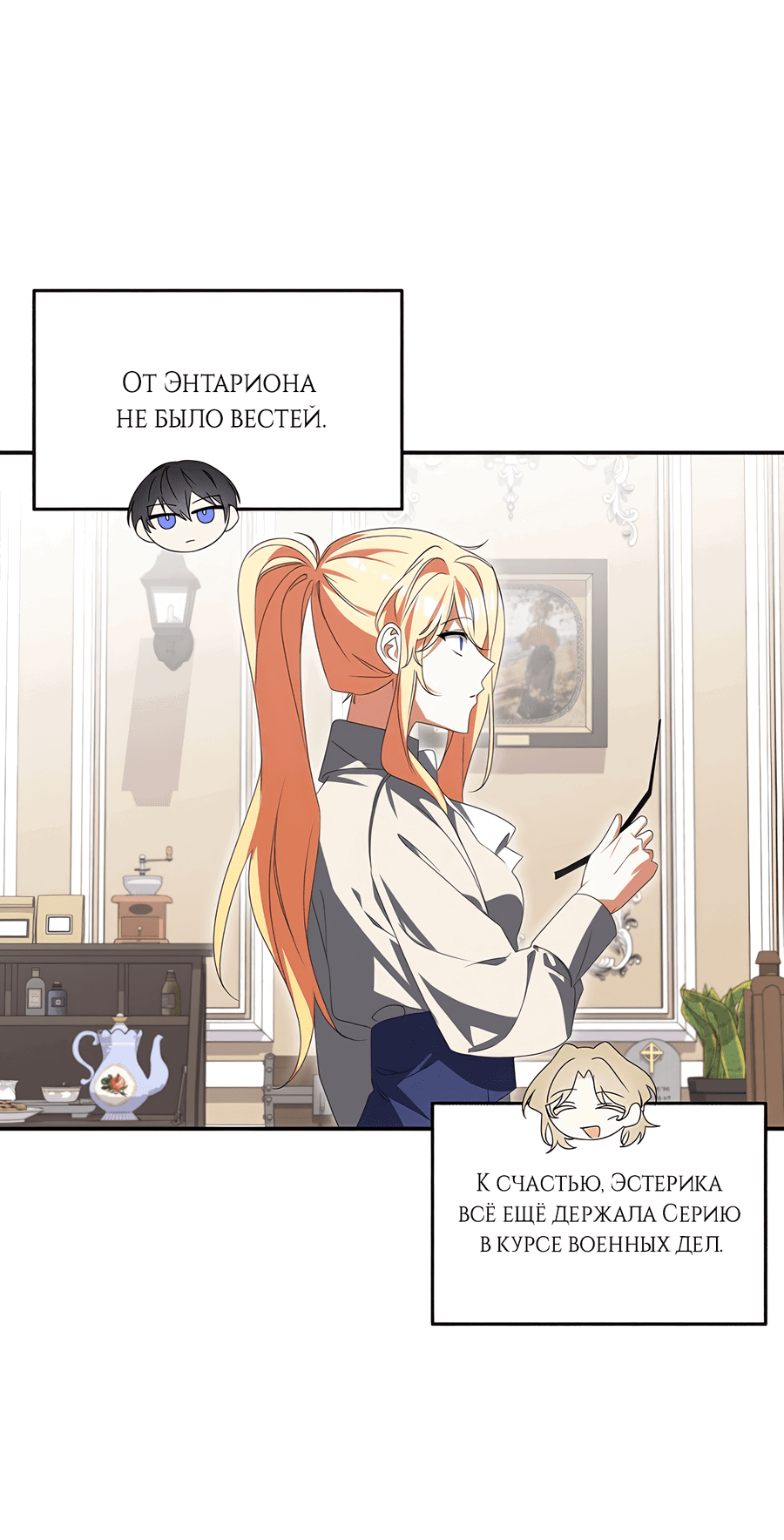 Манга Дракон-хранитель и лжепринцесса - Глава 38 Страница 44