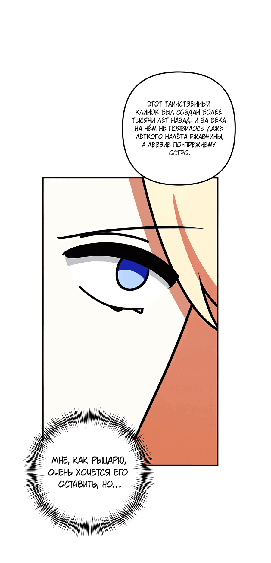 Манга Дракон-хранитель и лжепринцесса - Глава 38 Страница 12