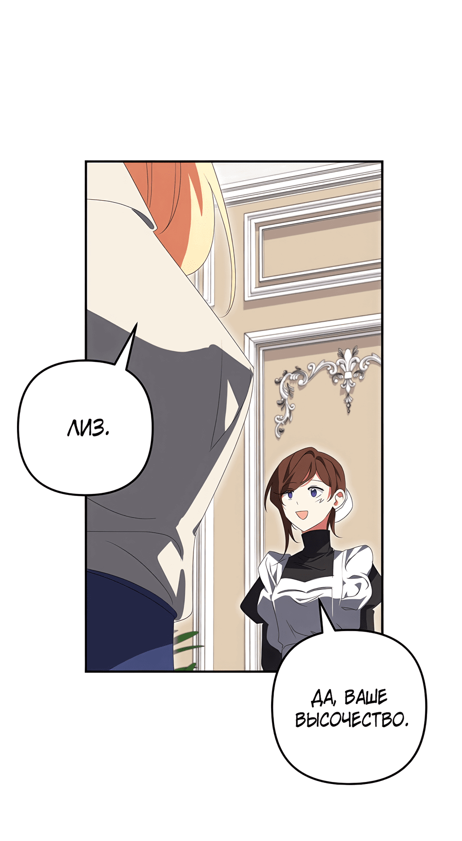 Манга Дракон-хранитель и лжепринцесса - Глава 38 Страница 50