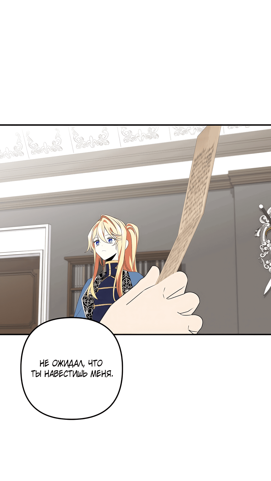 Манга Дракон-хранитель и лжепринцесса - Глава 39 Страница 2