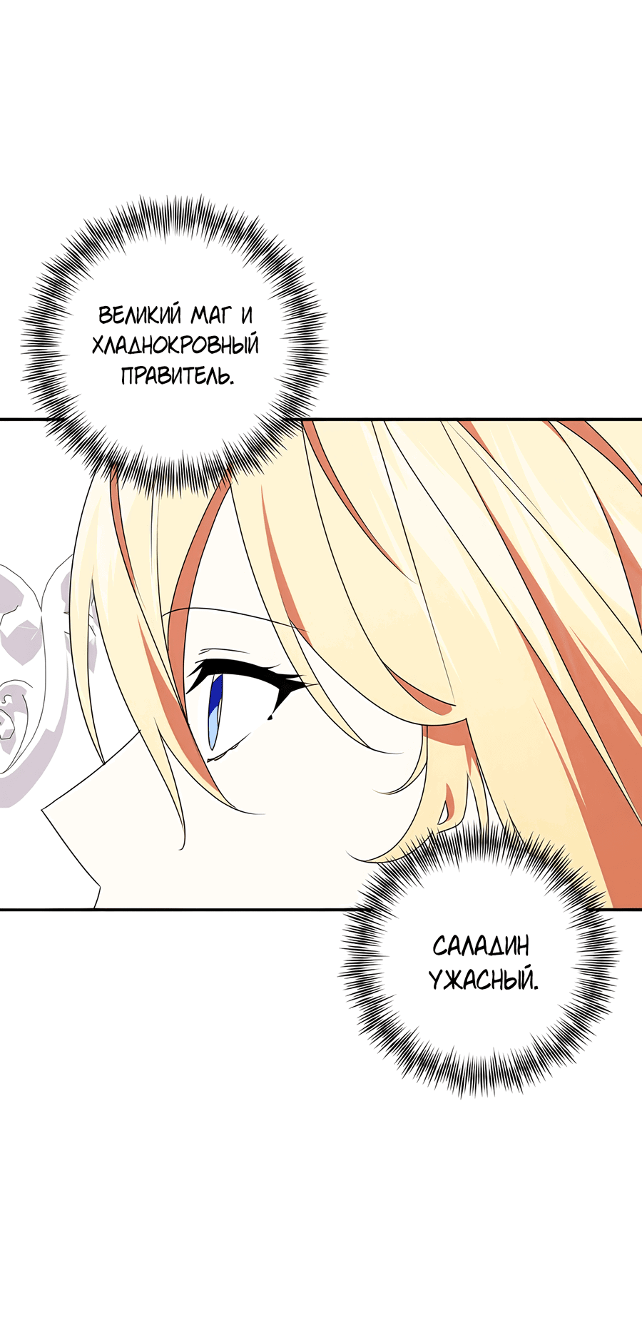 Манга Дракон-хранитель и лжепринцесса - Глава 39 Страница 25