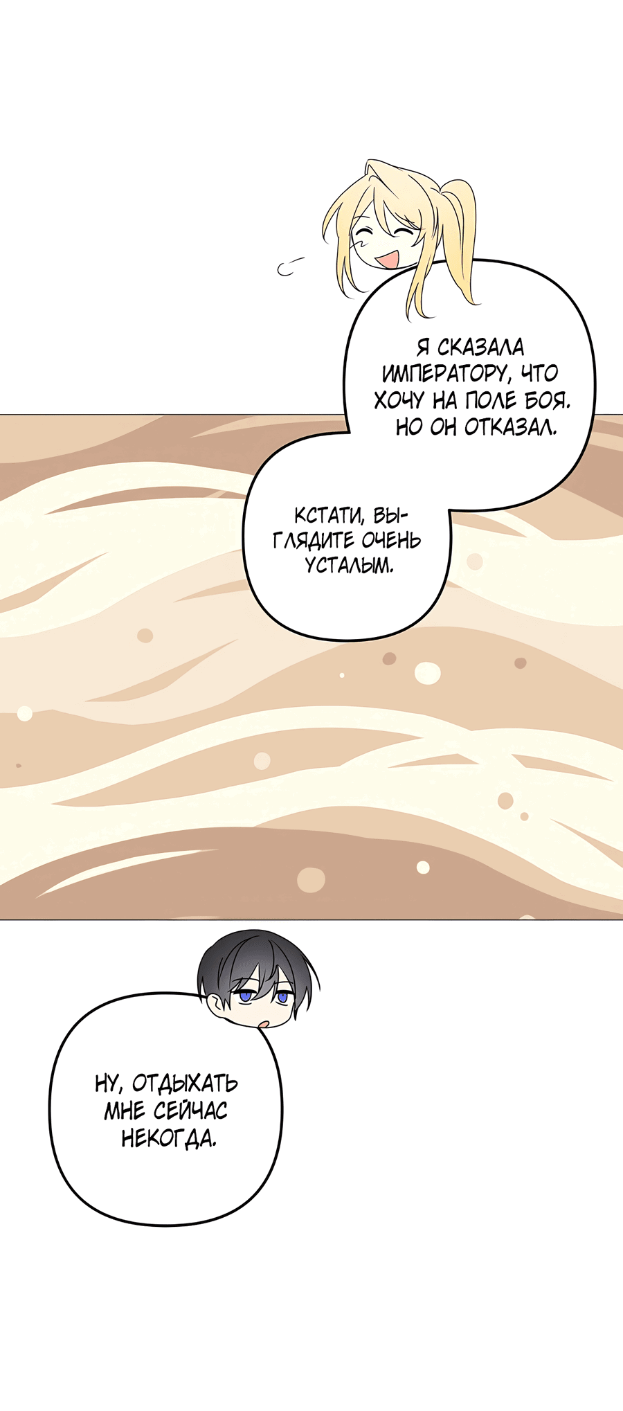 Манга Дракон-хранитель и лжепринцесса - Глава 39 Страница 21