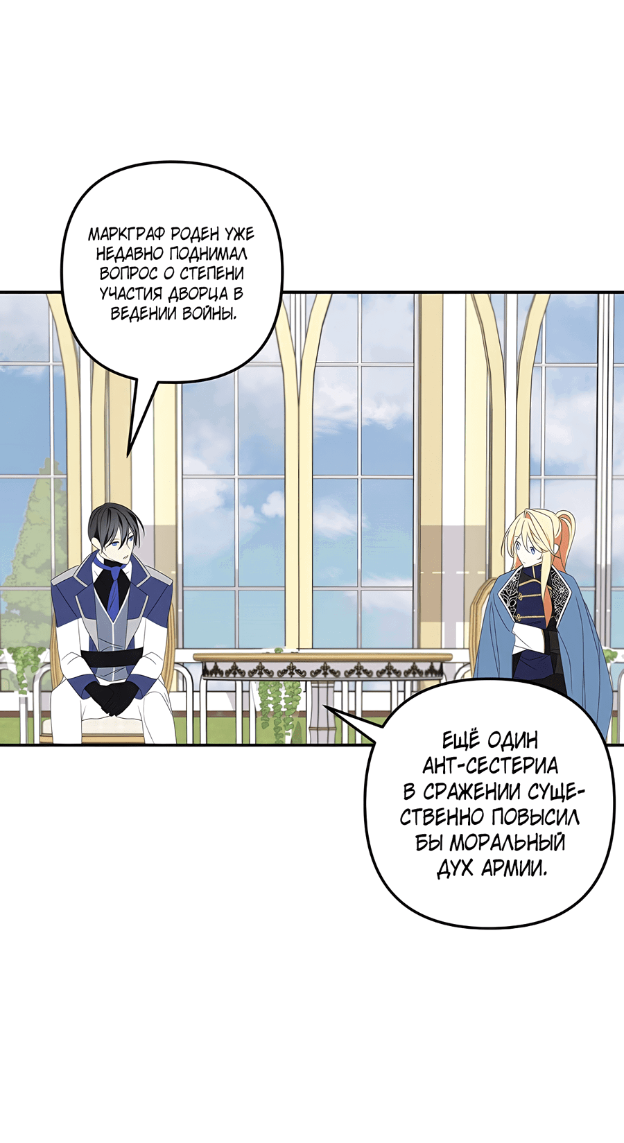 Манга Дракон-хранитель и лжепринцесса - Глава 39 Страница 29