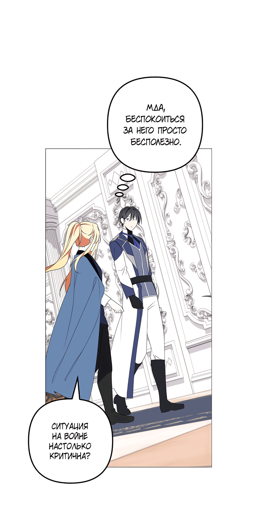 Манга Дракон-хранитель и лжепринцесса - Глава 39 Страница 22