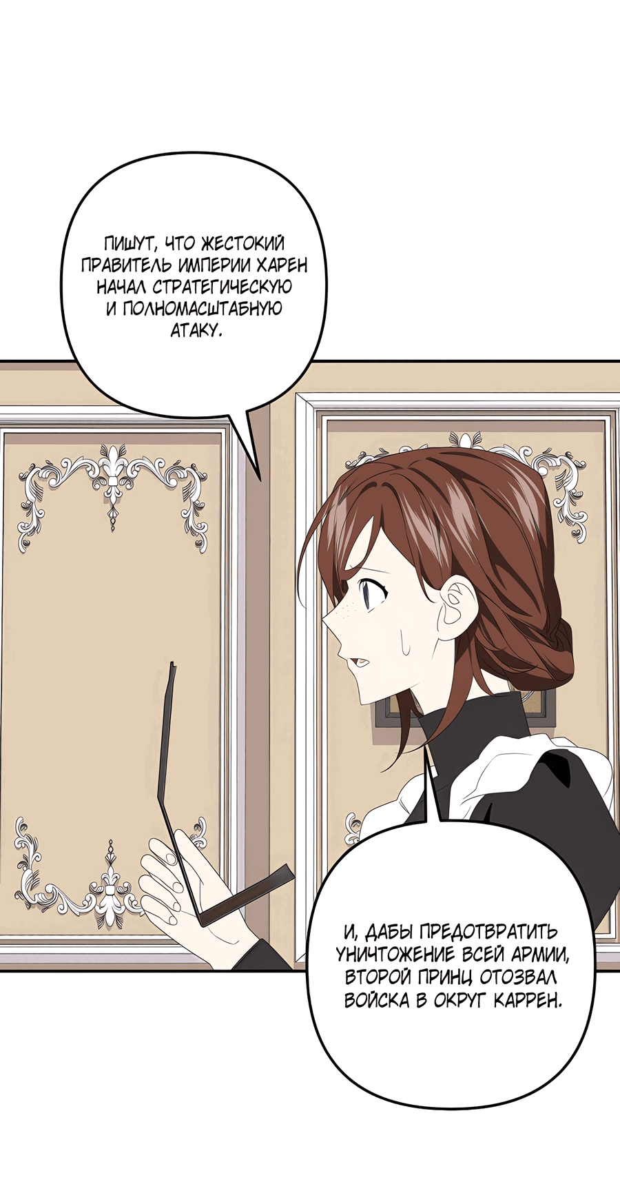 Манга Дракон-хранитель и лжепринцесса - Глава 39 Страница 34