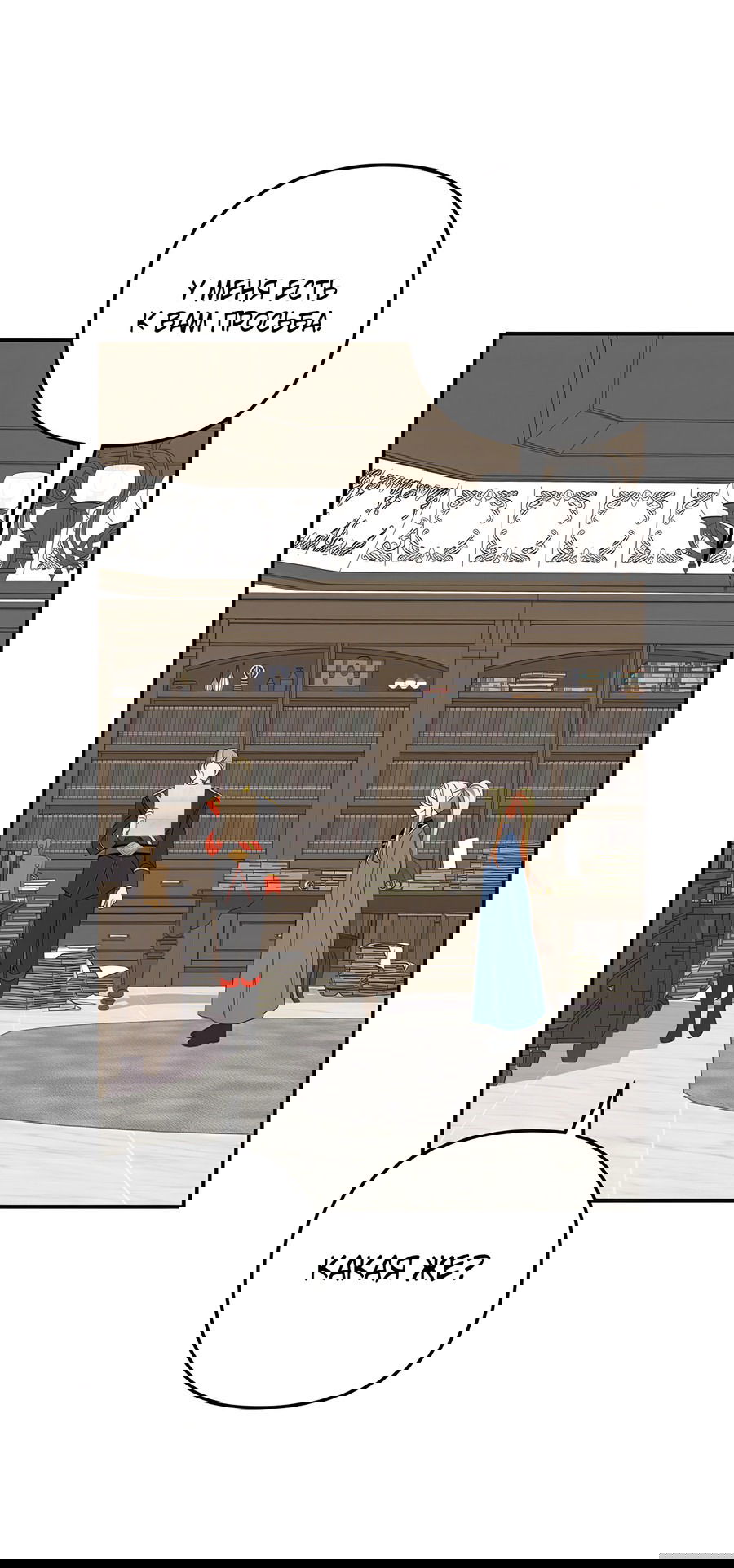 Манга Дракон-хранитель и лжепринцесса - Глава 39 Страница 3