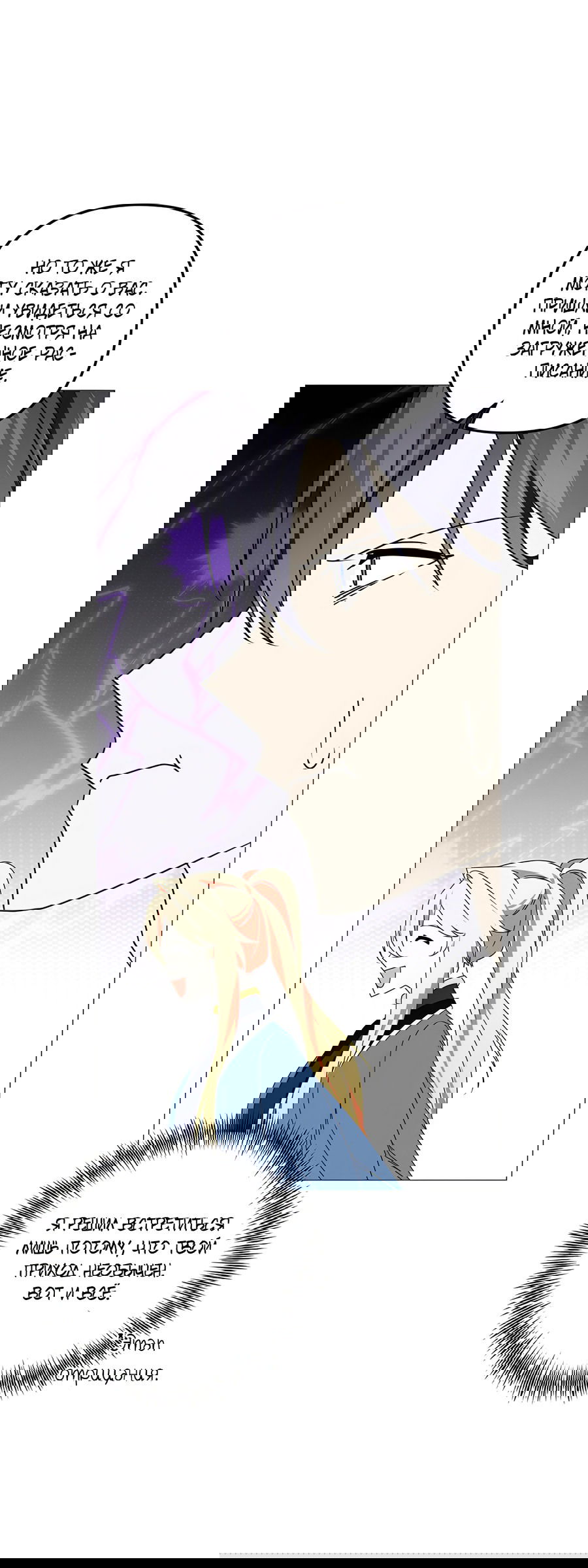 Манга Дракон-хранитель и лжепринцесса - Глава 39 Страница 20