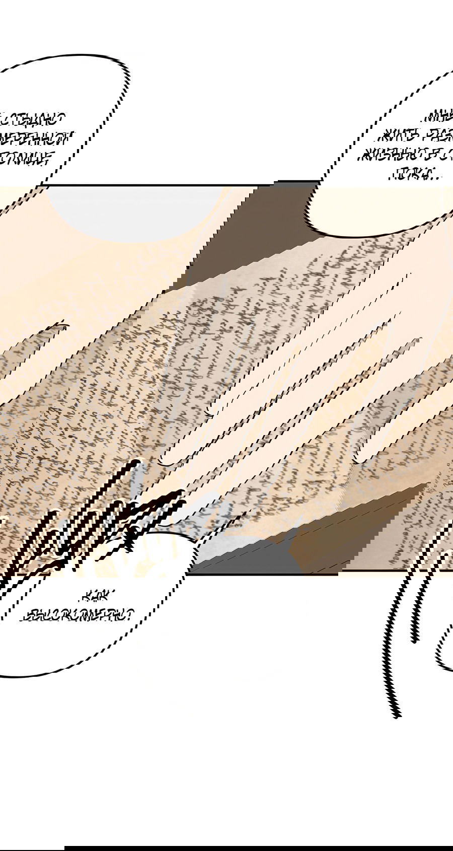 Манга Дракон-хранитель и лжепринцесса - Глава 39 Страница 6