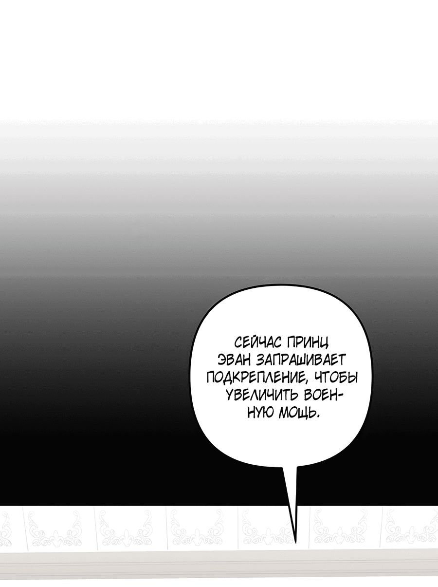 Манга Дракон-хранитель и лжепринцесса - Глава 39 Страница 37