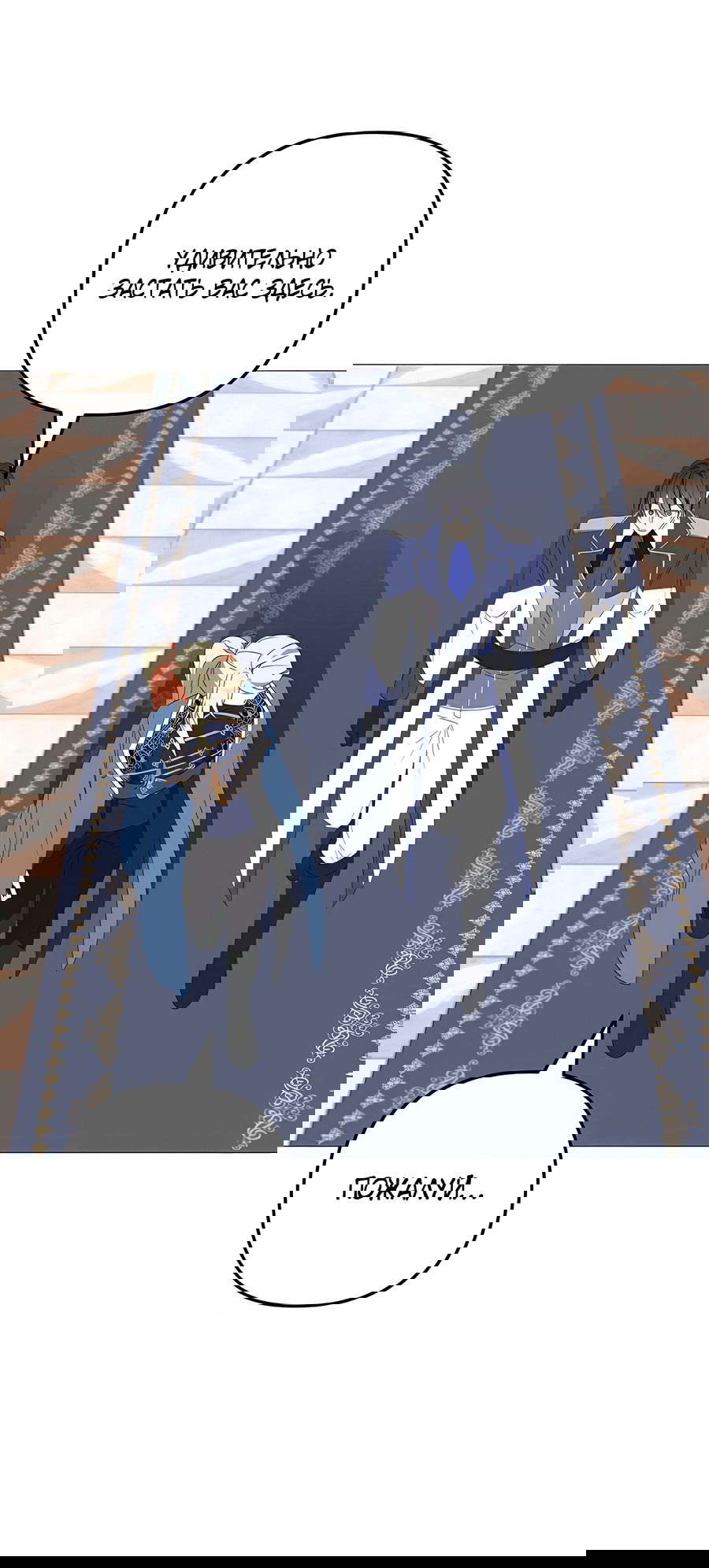 Манга Дракон-хранитель и лжепринцесса - Глава 39 Страница 19