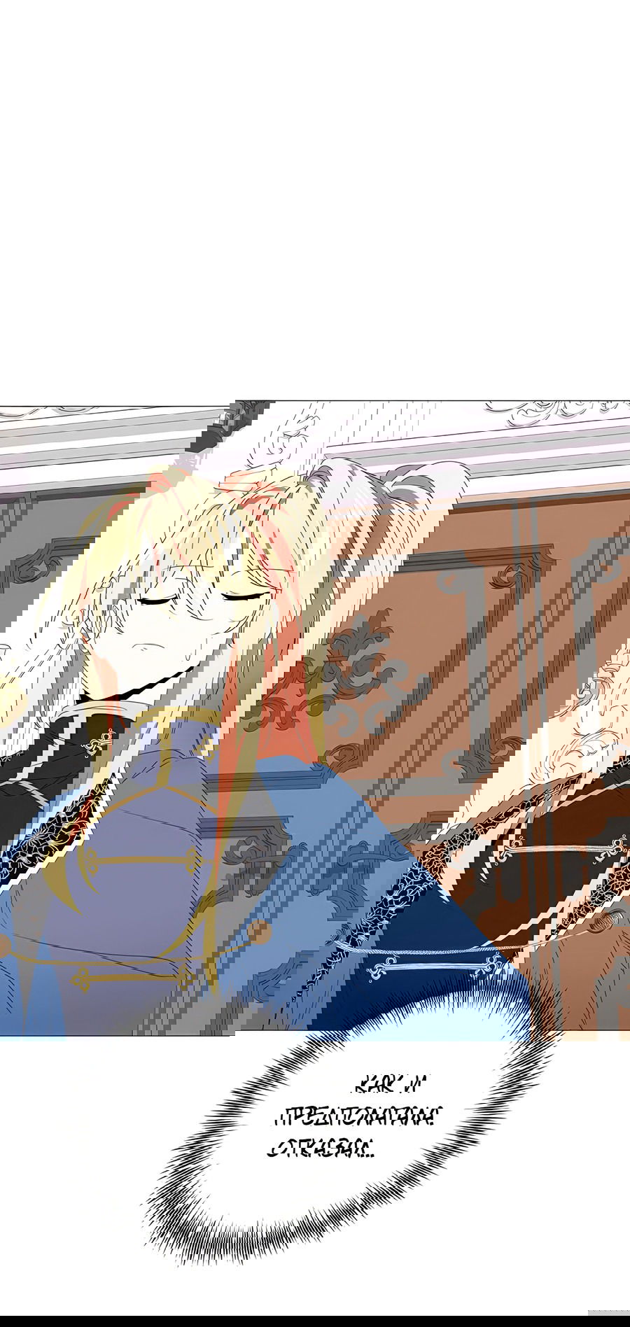 Манга Дракон-хранитель и лжепринцесса - Глава 39 Страница 13