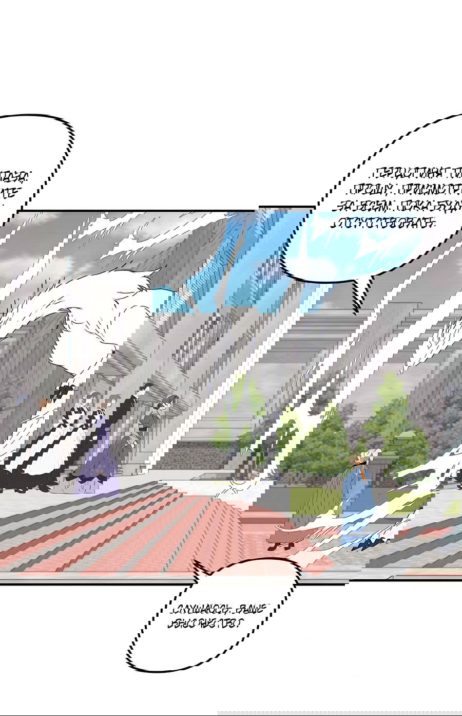 Манга Дракон-хранитель и лжепринцесса - Глава 39 Страница 47