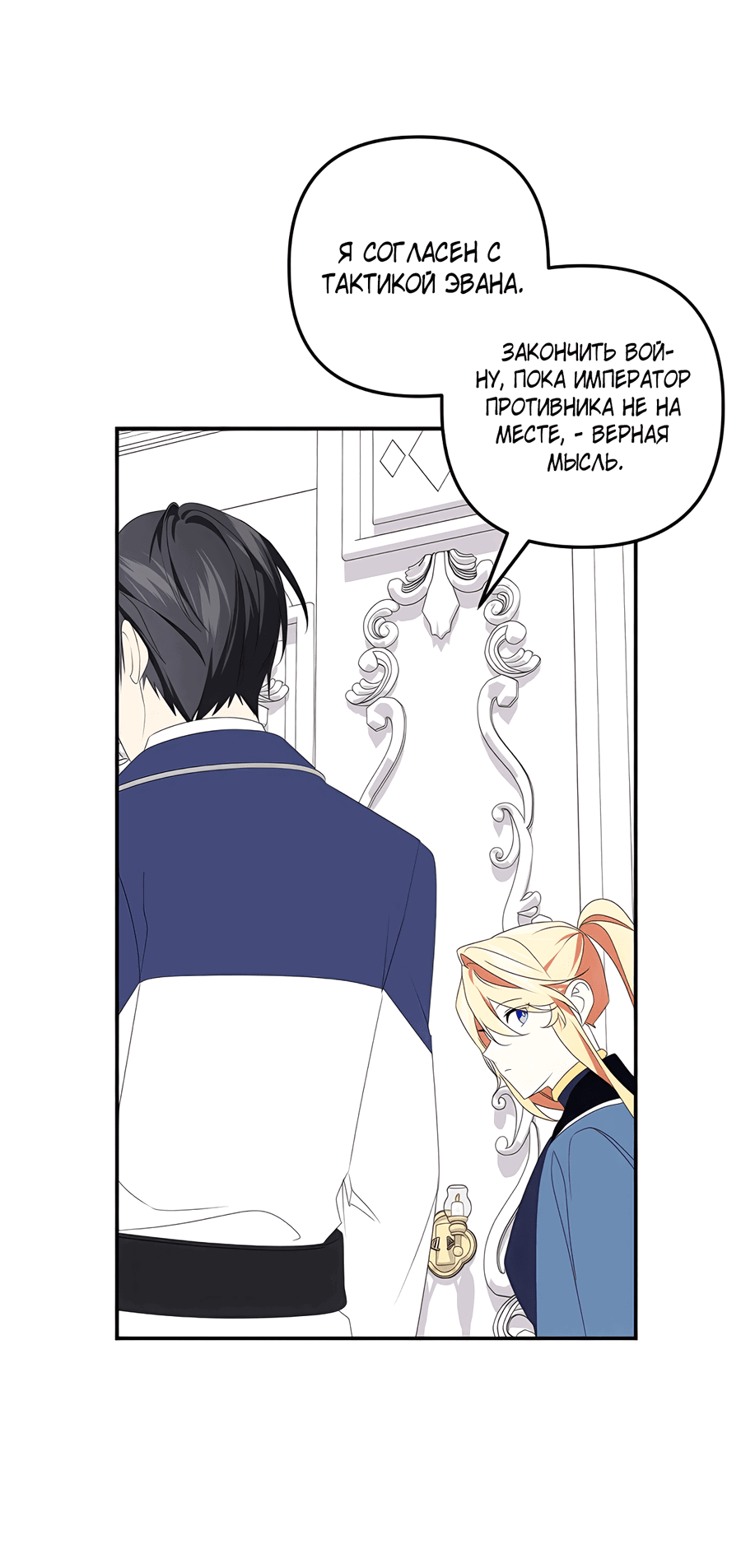 Манга Дракон-хранитель и лжепринцесса - Глава 39 Страница 24