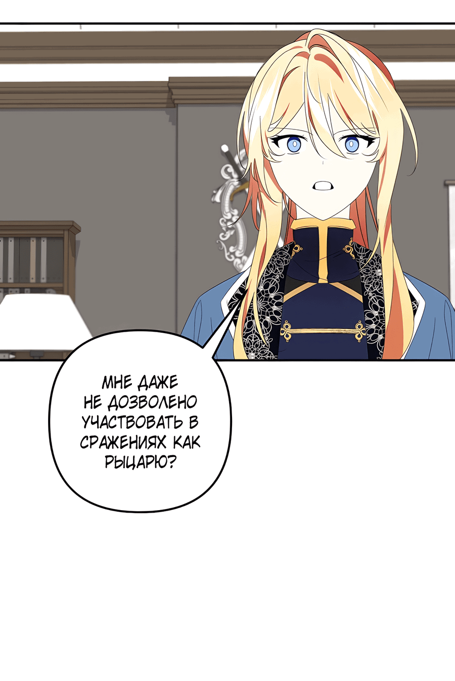 Манга Дракон-хранитель и лжепринцесса - Глава 39 Страница 8