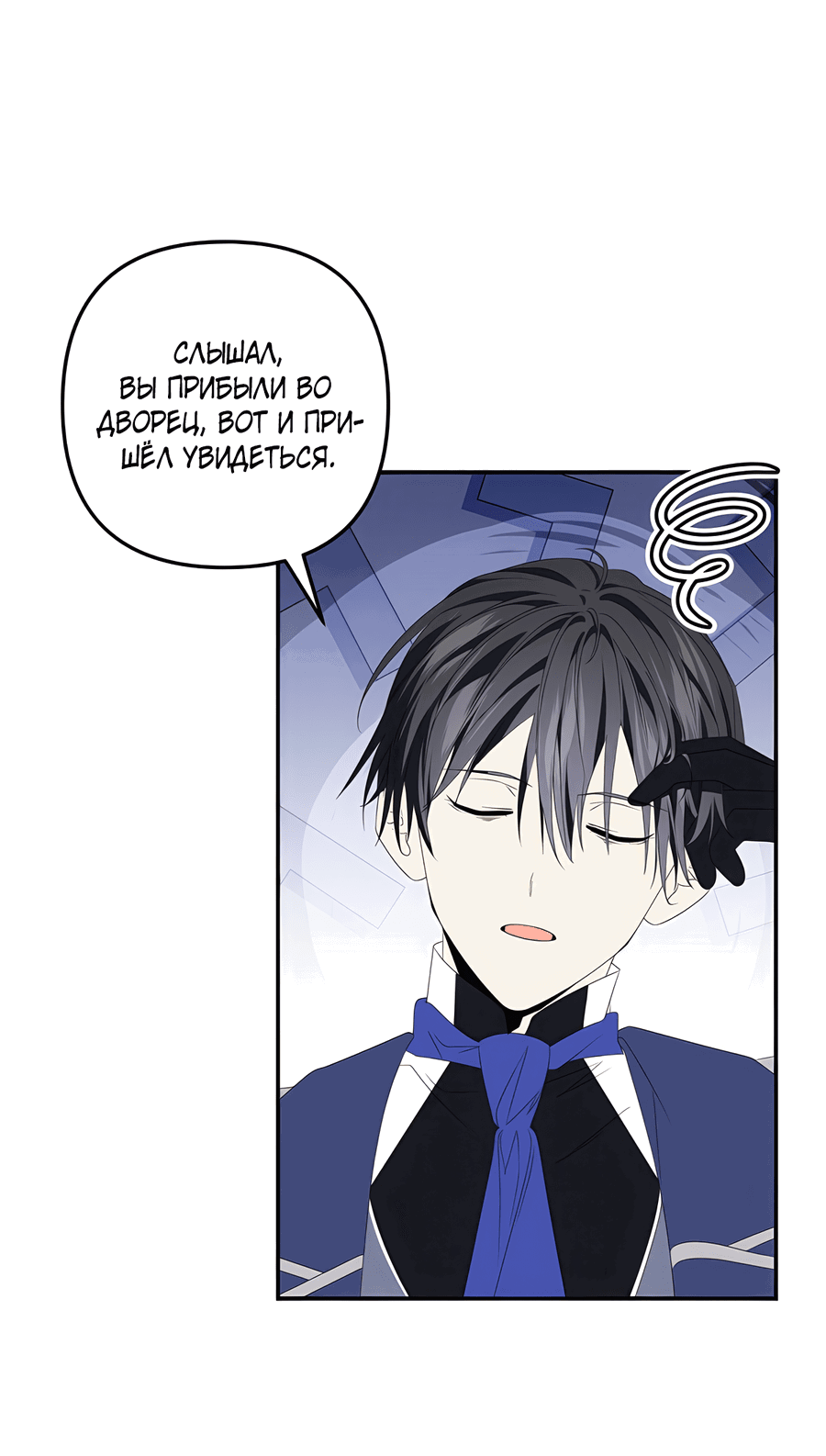 Манга Дракон-хранитель и лжепринцесса - Глава 39 Страница 18