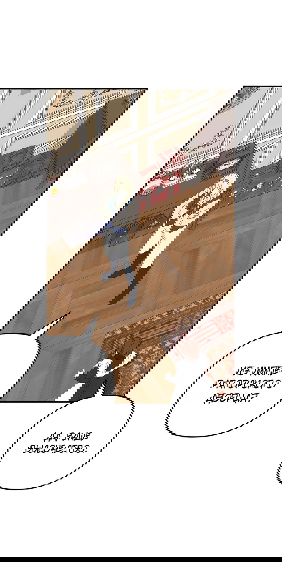 Манга Дракон-хранитель и лжепринцесса - Глава 39 Страница 33