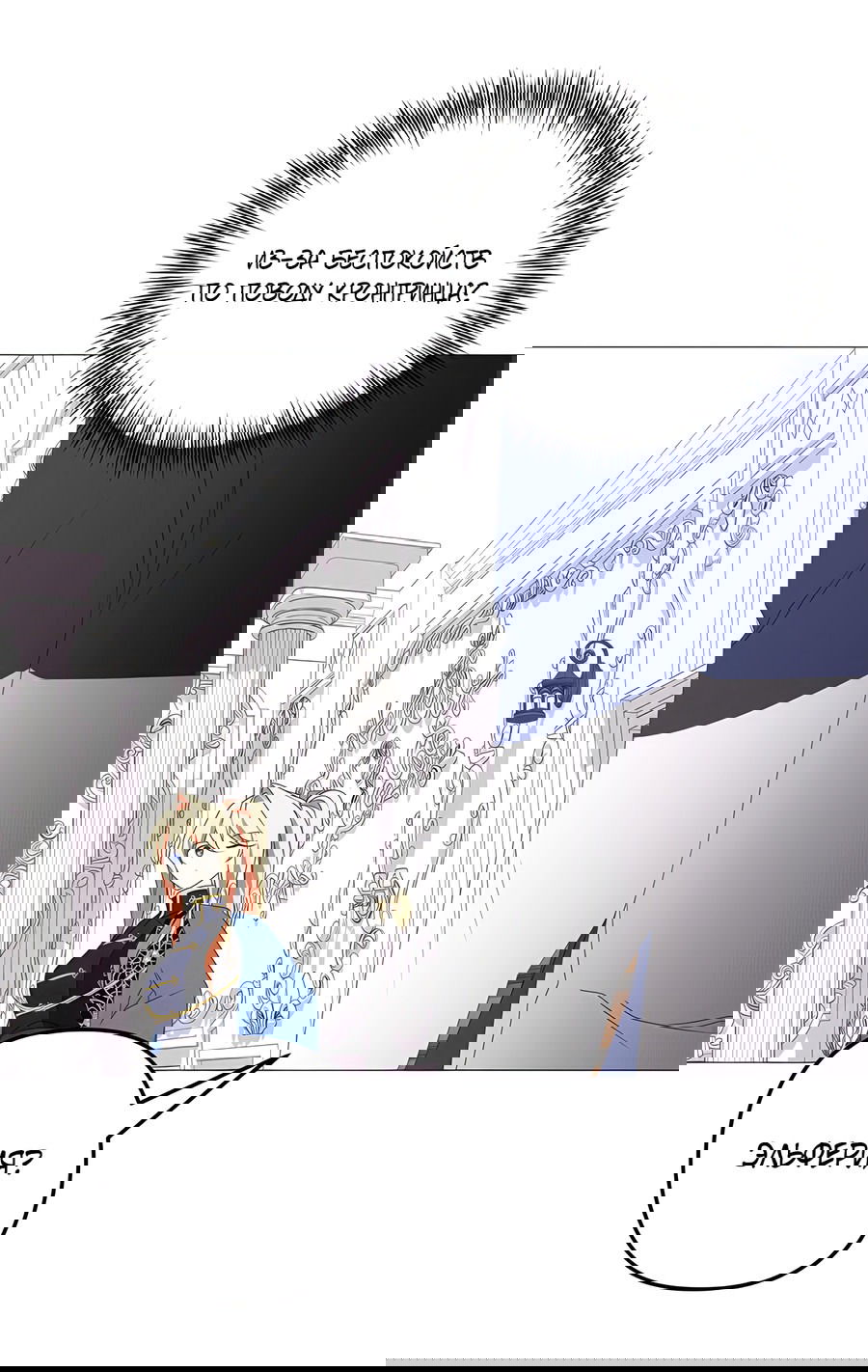 Манга Дракон-хранитель и лжепринцесса - Глава 39 Страница 14