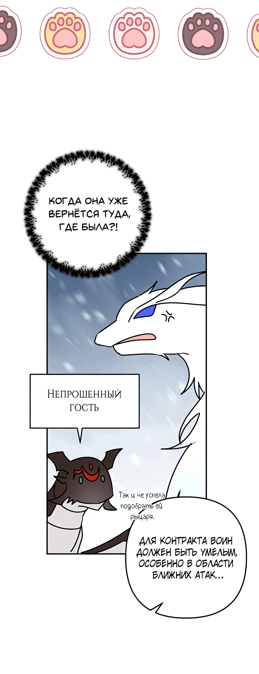 Манга Дракон-хранитель и лжепринцесса - Глава 39 Страница 50