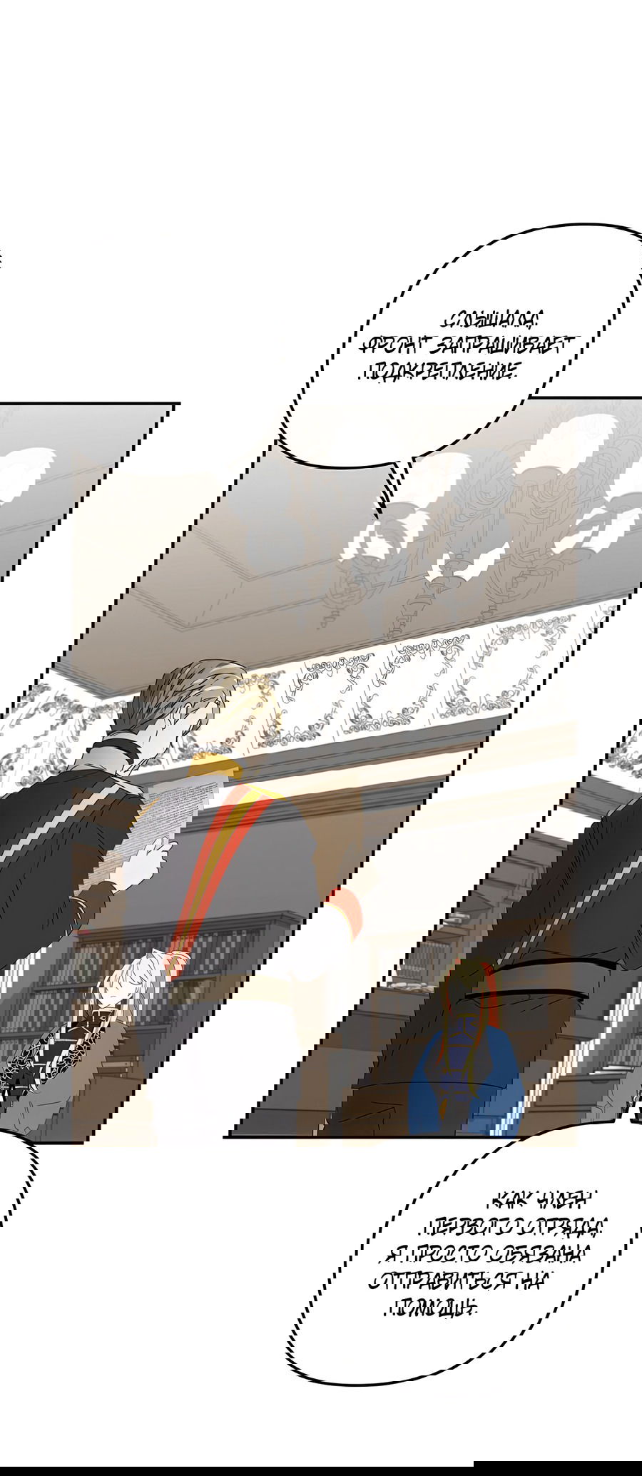 Манга Дракон-хранитель и лжепринцесса - Глава 39 Страница 5