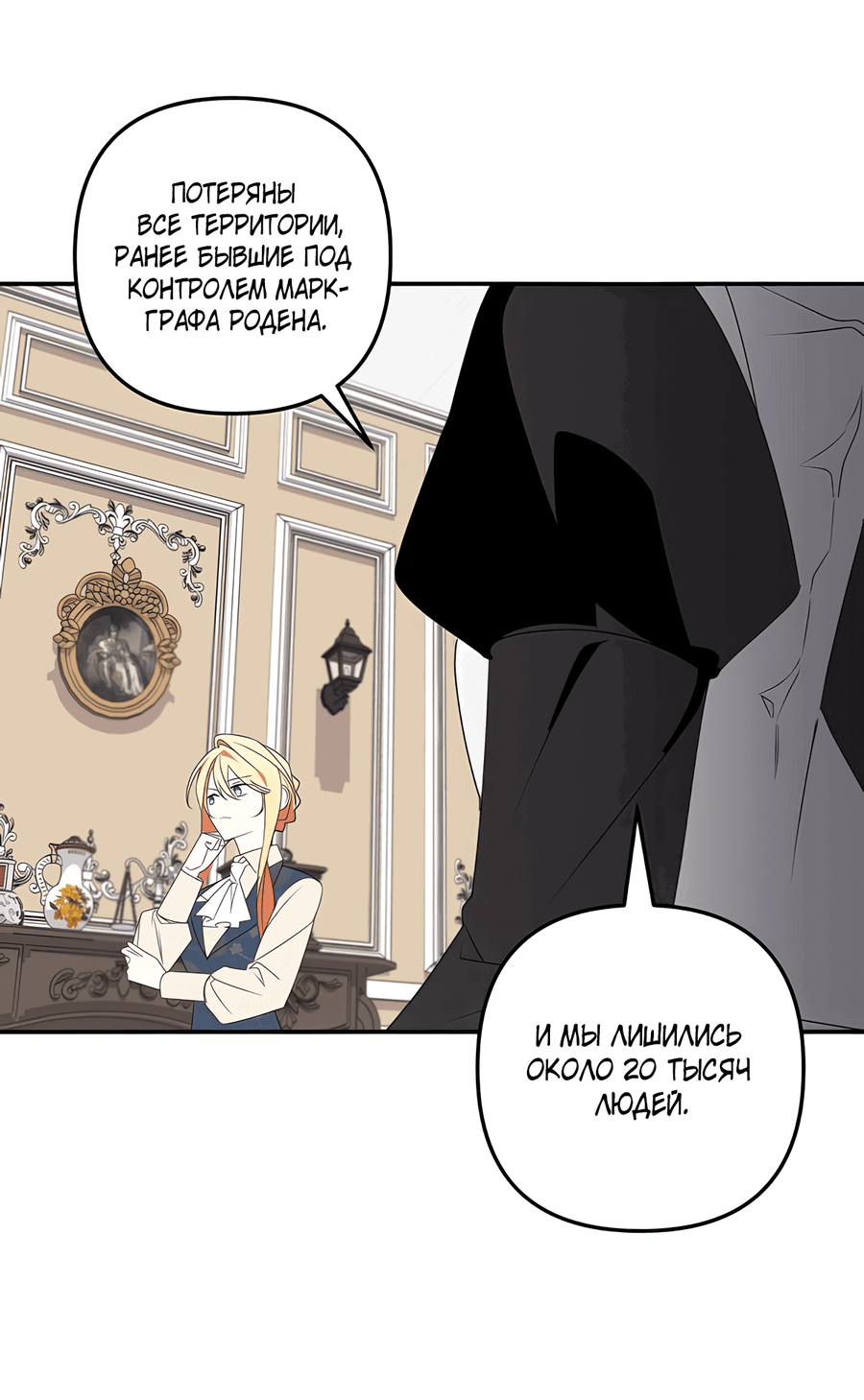 Манга Дракон-хранитель и лжепринцесса - Глава 39 Страница 35