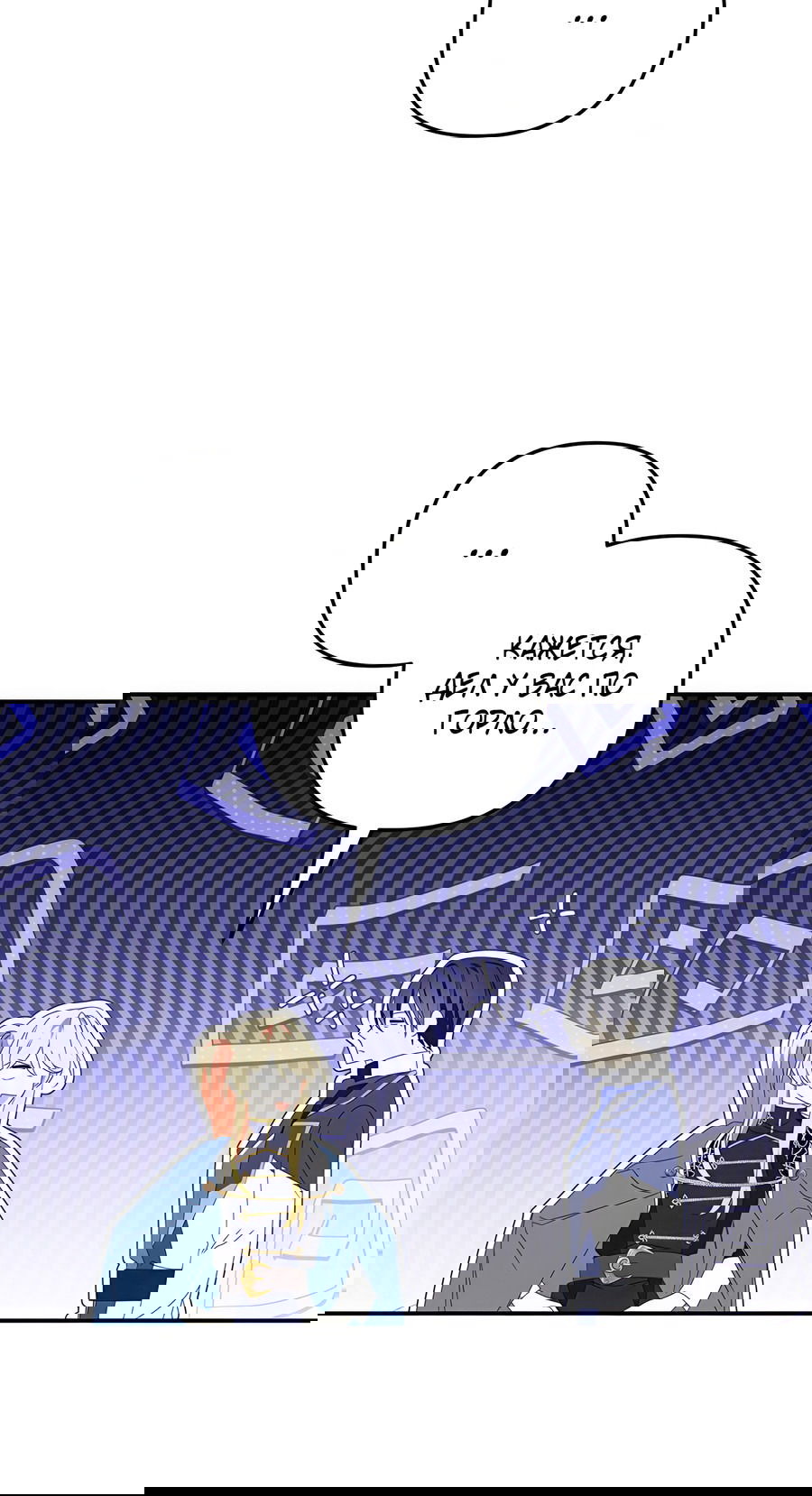 Манга Дракон-хранитель и лжепринцесса - Глава 39 Страница 16