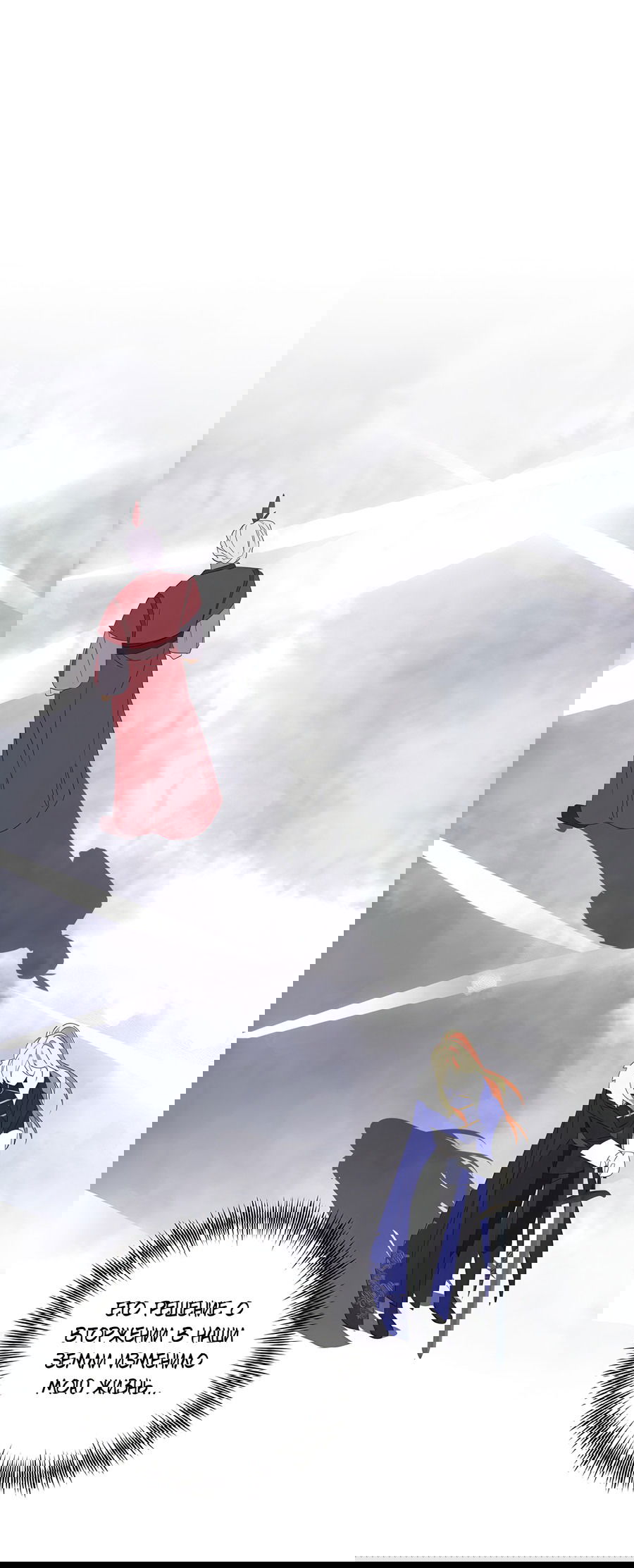 Манга Дракон-хранитель и лжепринцесса - Глава 39 Страница 26