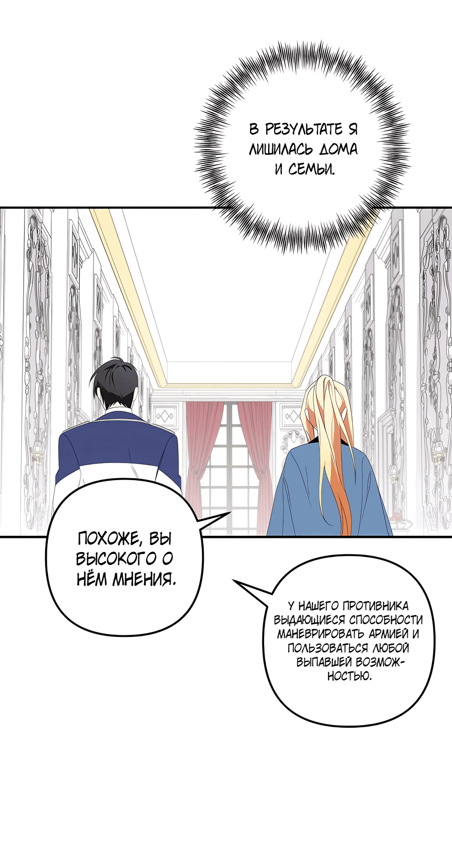 Манга Дракон-хранитель и лжепринцесса - Глава 39 Страница 27