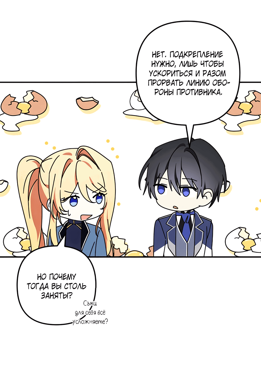 Манга Дракон-хранитель и лжепринцесса - Глава 39 Страница 23