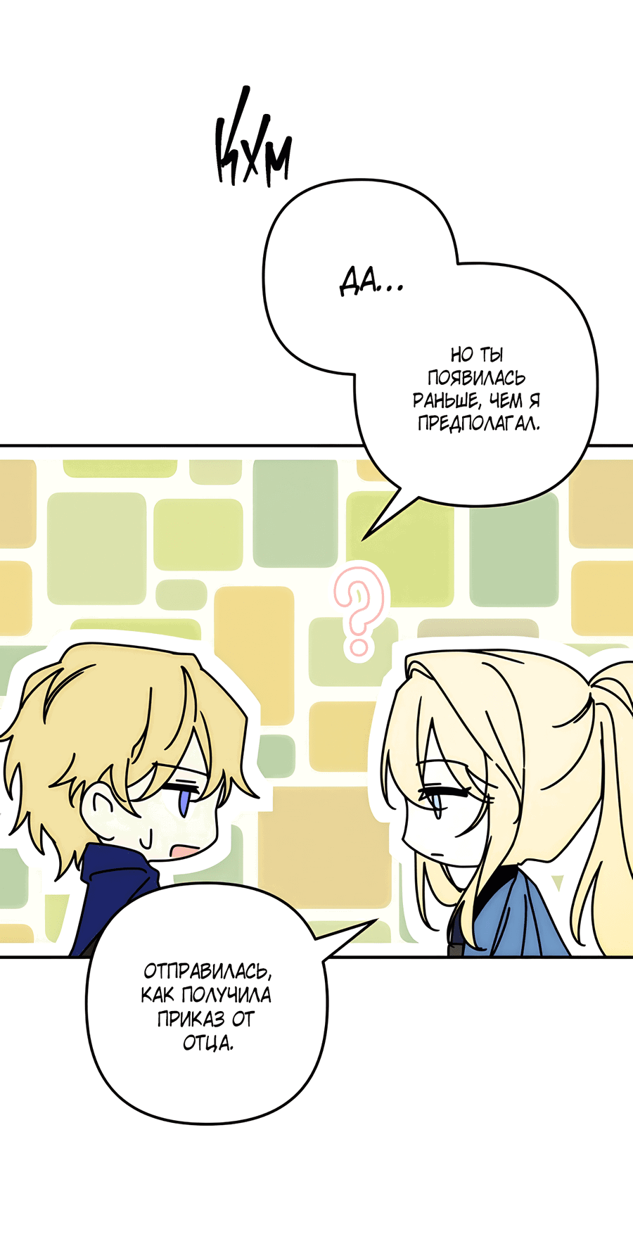 Манга Дракон-хранитель и лжепринцесса - Глава 40 Страница 29