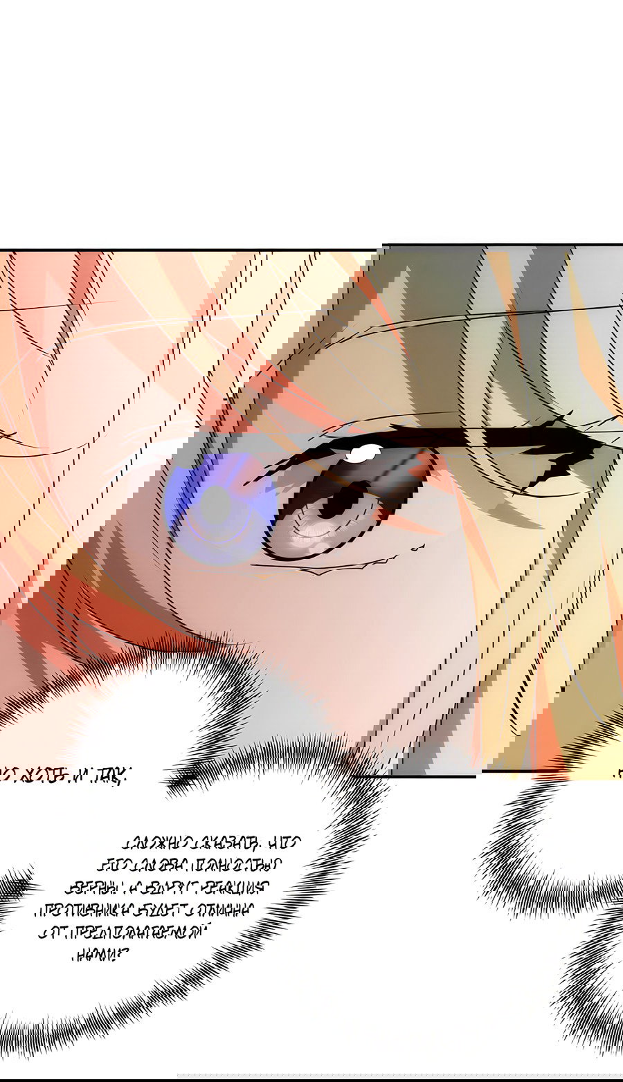 Манга Дракон-хранитель и лжепринцесса - Глава 40 Страница 36