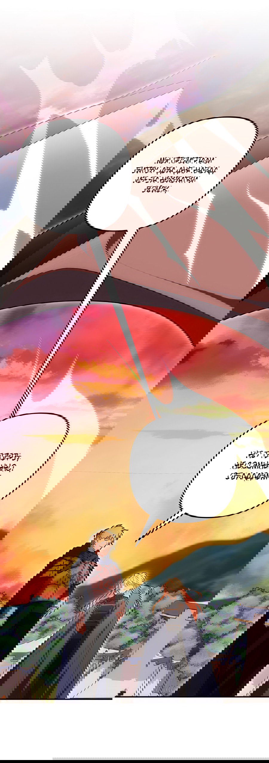 Манга Дракон-хранитель и лжепринцесса - Глава 40 Страница 37