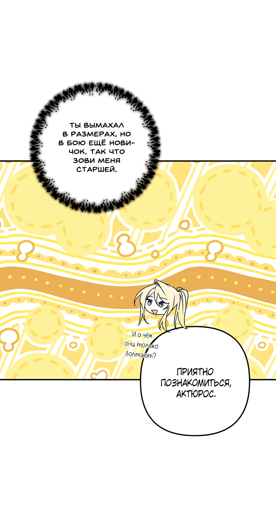 Манга Дракон-хранитель и лжепринцесса - Глава 40 Страница 16