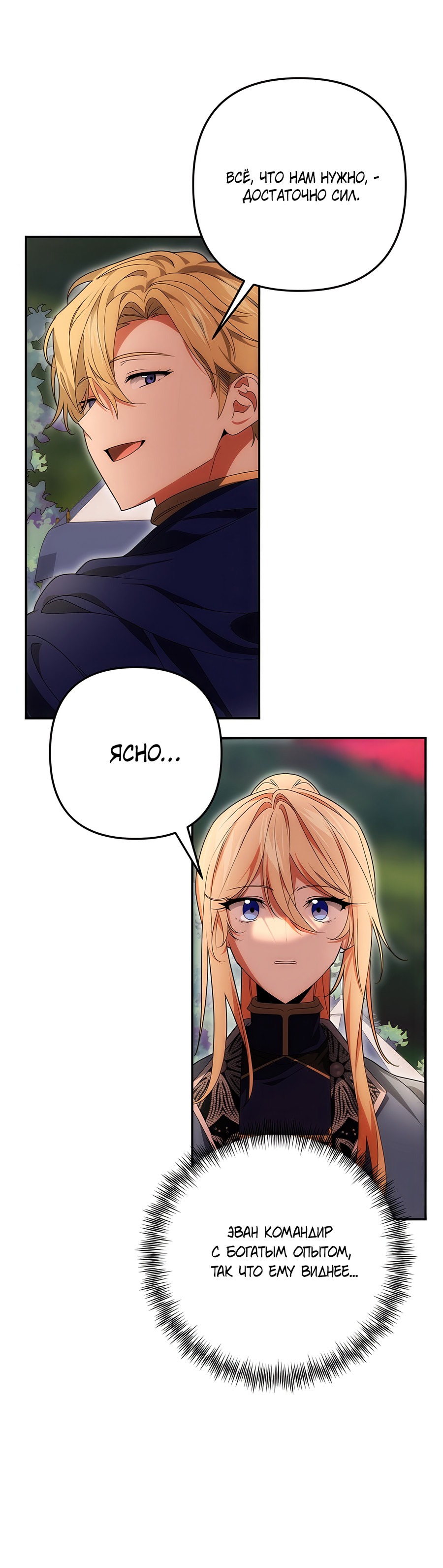 Манга Дракон-хранитель и лжепринцесса - Глава 40 Страница 35