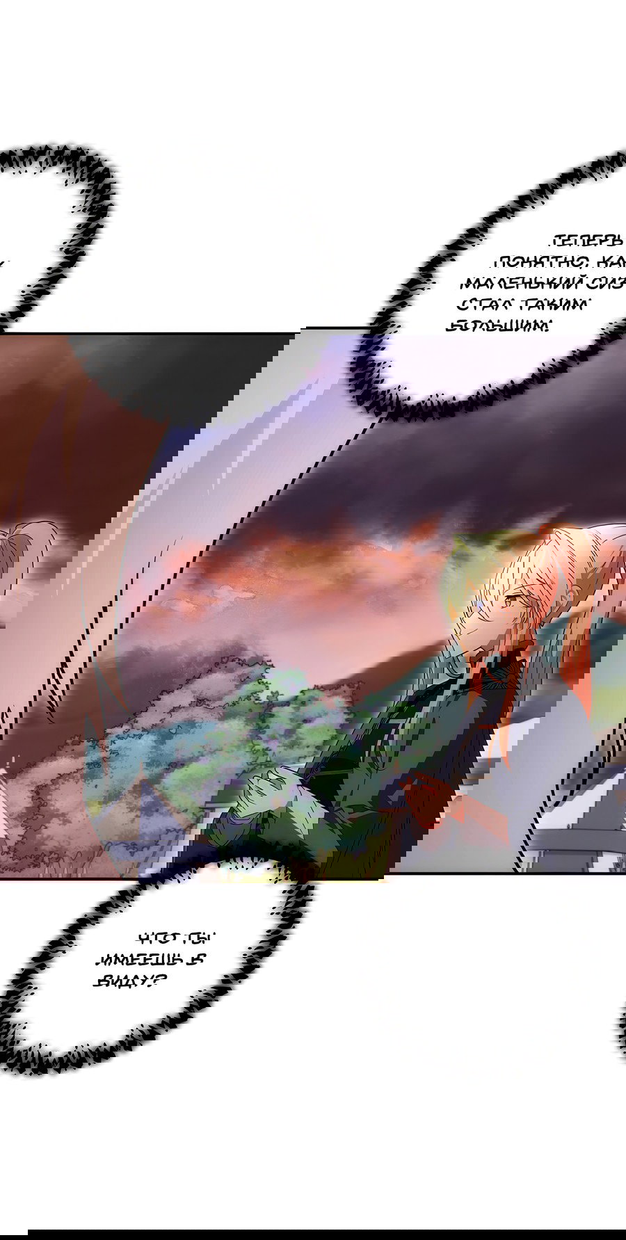 Манга Дракон-хранитель и лжепринцесса - Глава 40 Страница 25