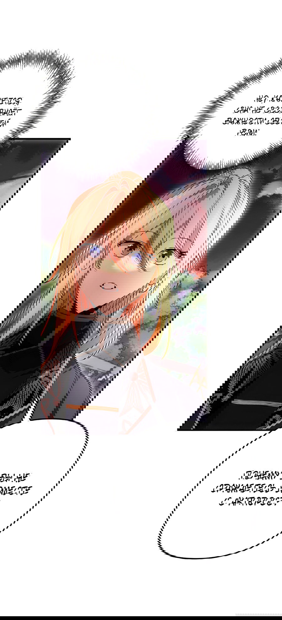 Манга Дракон-хранитель и лжепринцесса - Глава 40 Страница 32