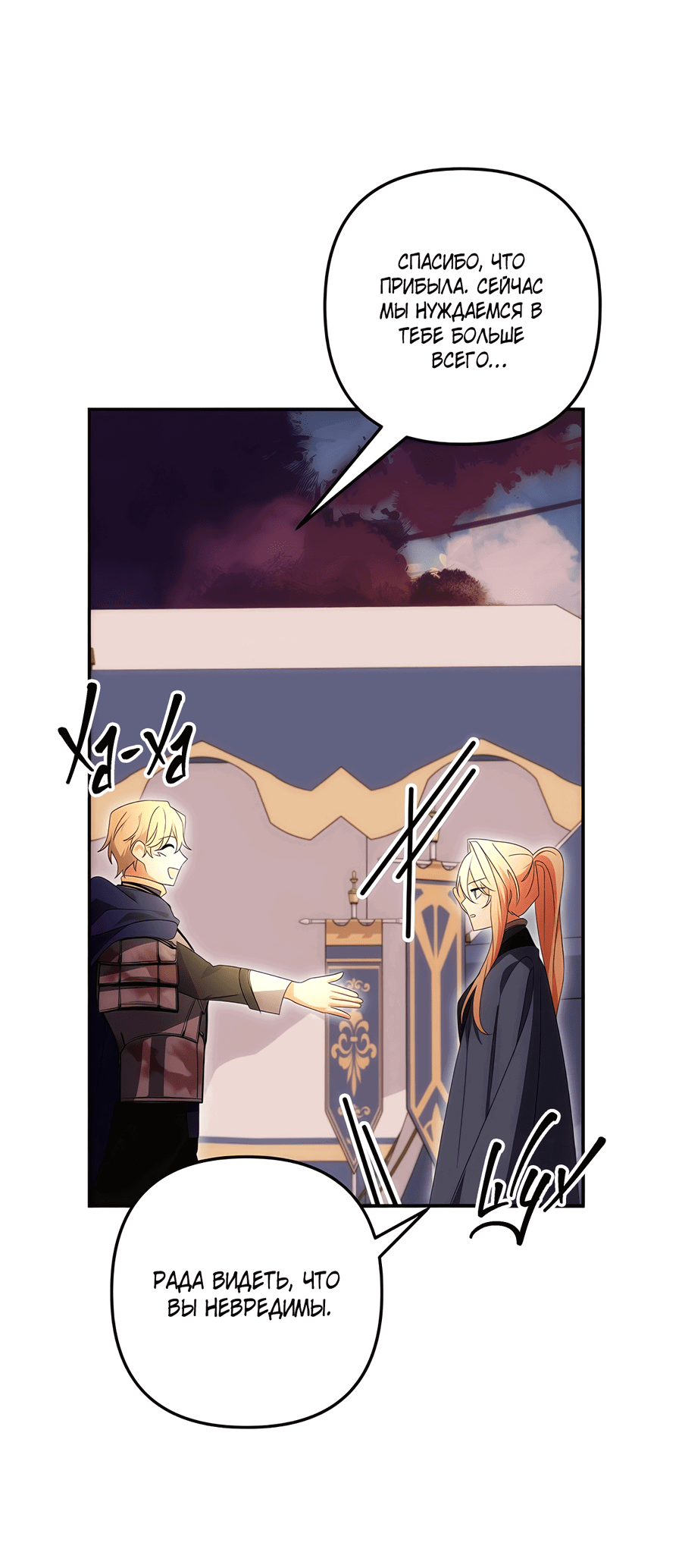 Манга Дракон-хранитель и лжепринцесса - Глава 40 Страница 28