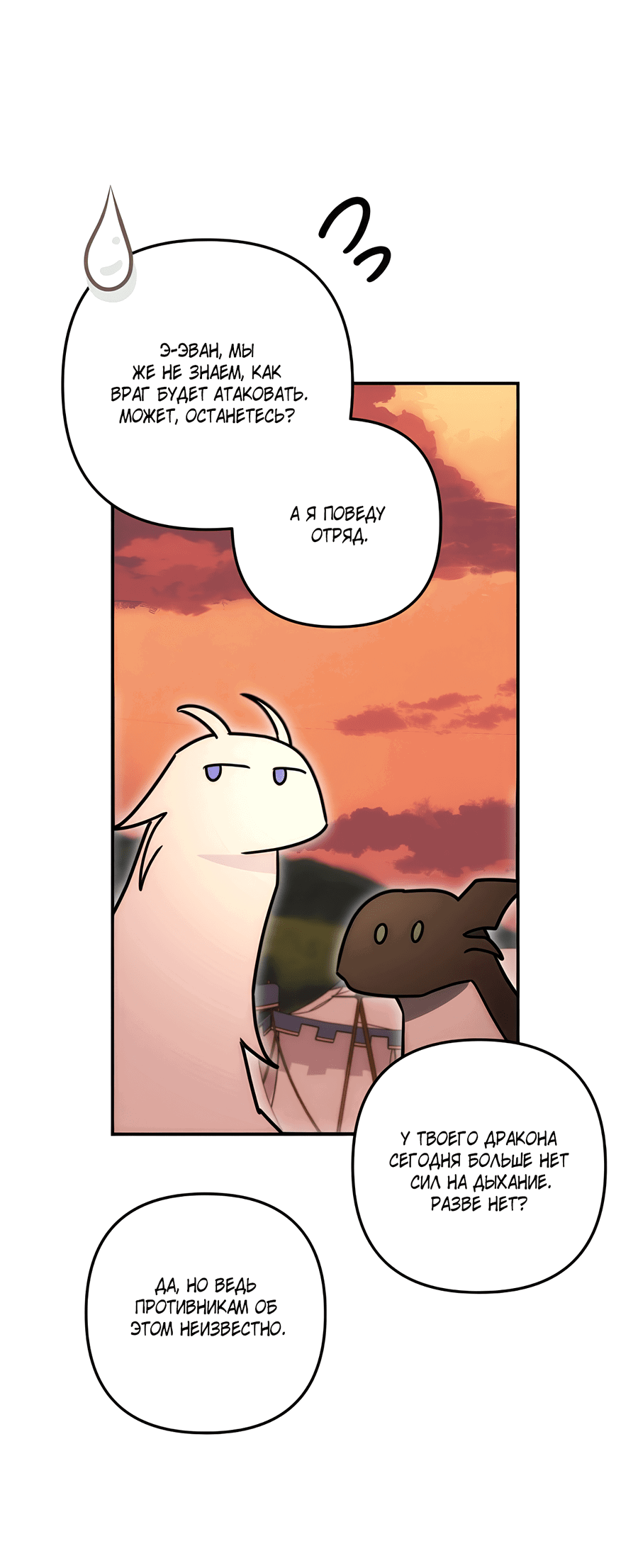 Манга Дракон-хранитель и лжепринцесса - Глава 40 Страница 47