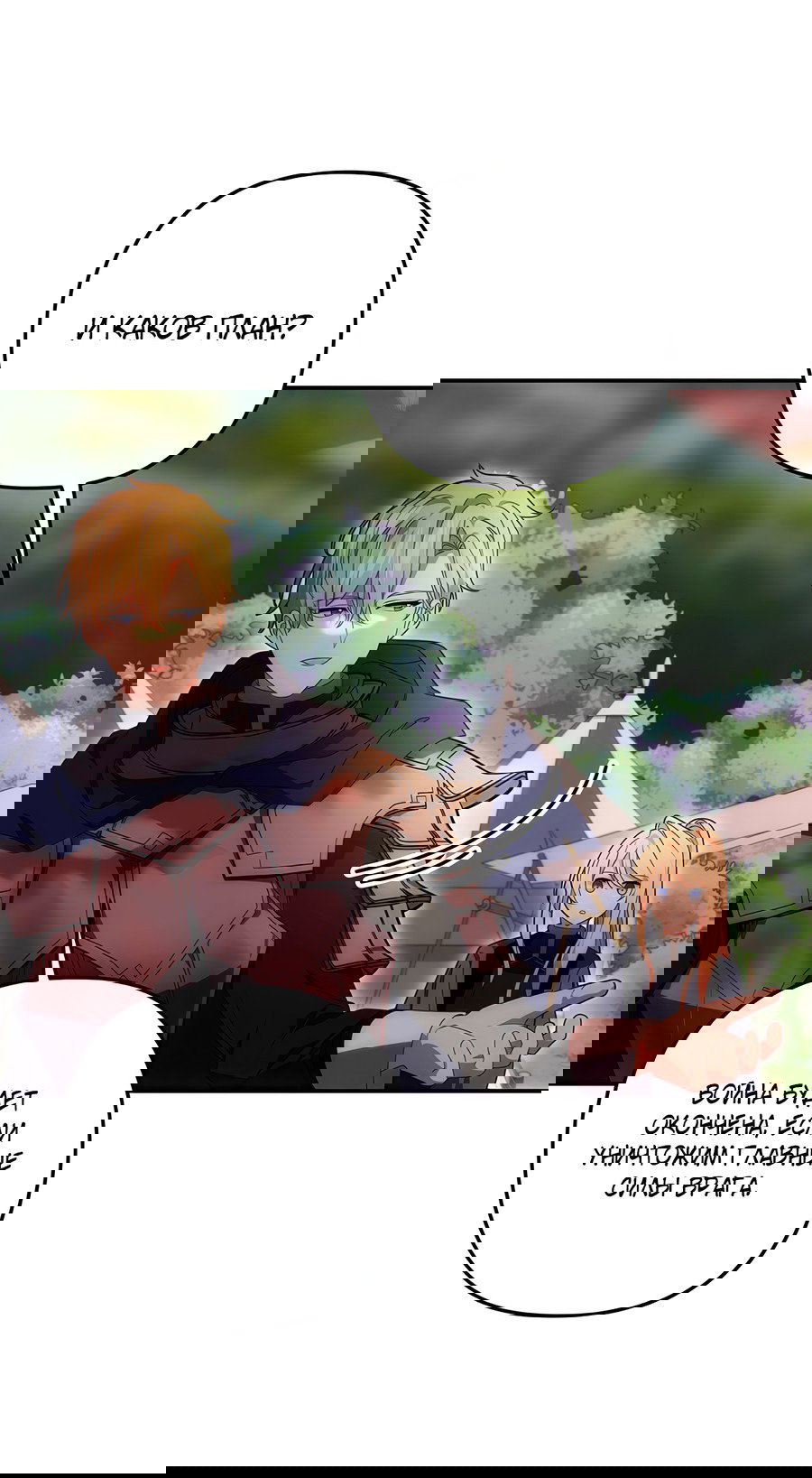 Манга Дракон-хранитель и лжепринцесса - Глава 40 Страница 34