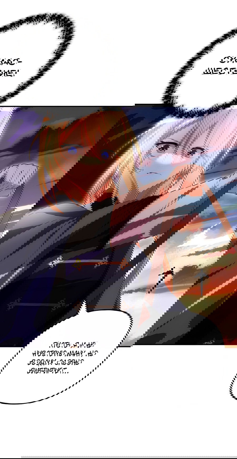 Манга Дракон-хранитель и лжепринцесса - Глава 40 Страница 8