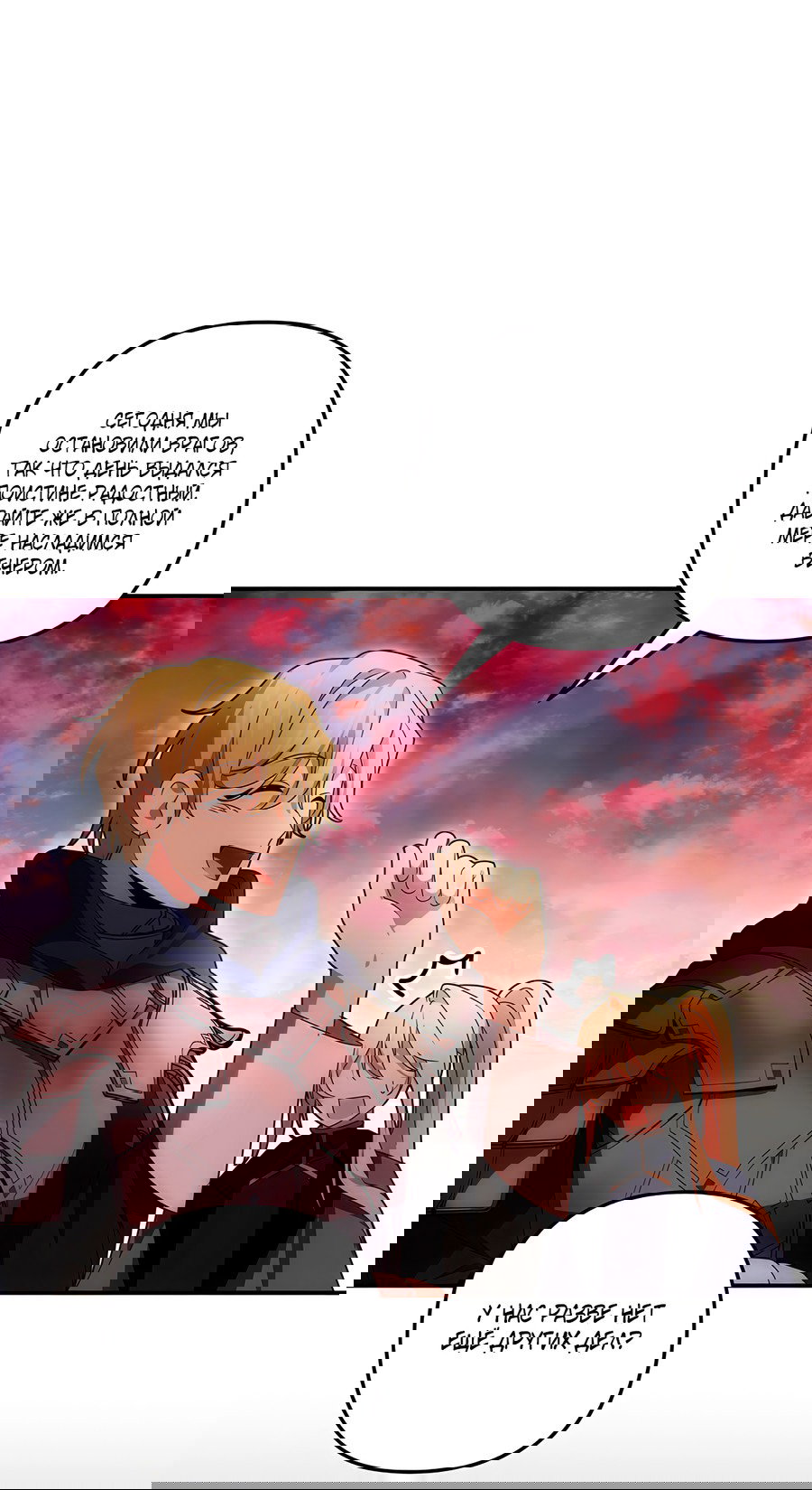 Манга Дракон-хранитель и лжепринцесса - Глава 40 Страница 44