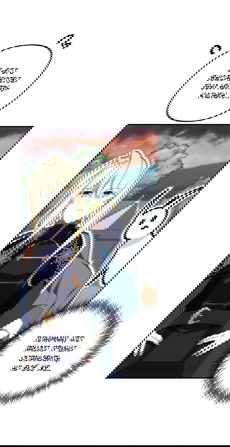 Манга Дракон-хранитель и лжепринцесса - Глава 40 Страница 22