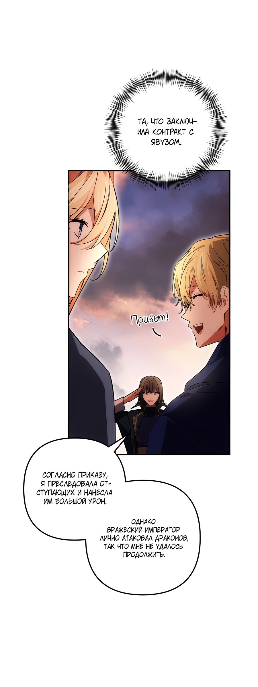 Манга Дракон-хранитель и лжепринцесса - Глава 40 Страница 41