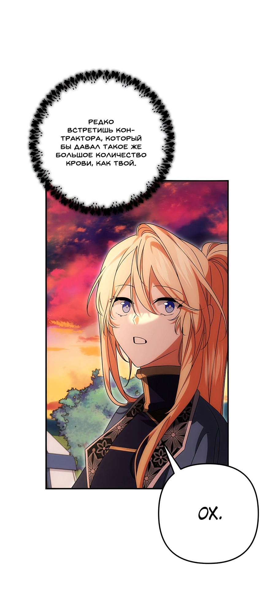 Манга Дракон-хранитель и лжепринцесса - Глава 40 Страница 26