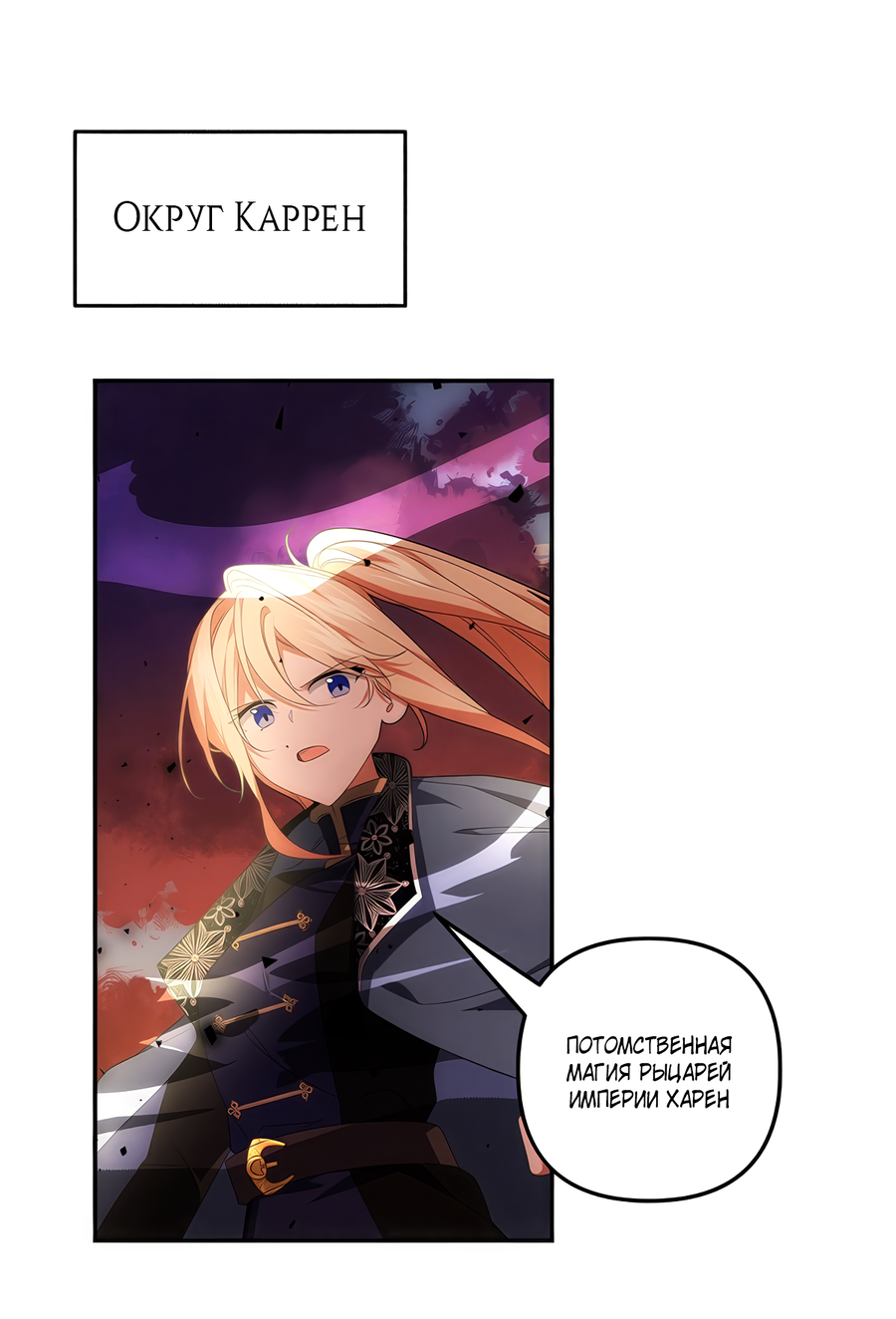 Манга Дракон-хранитель и лжепринцесса - Глава 40 Страница 2