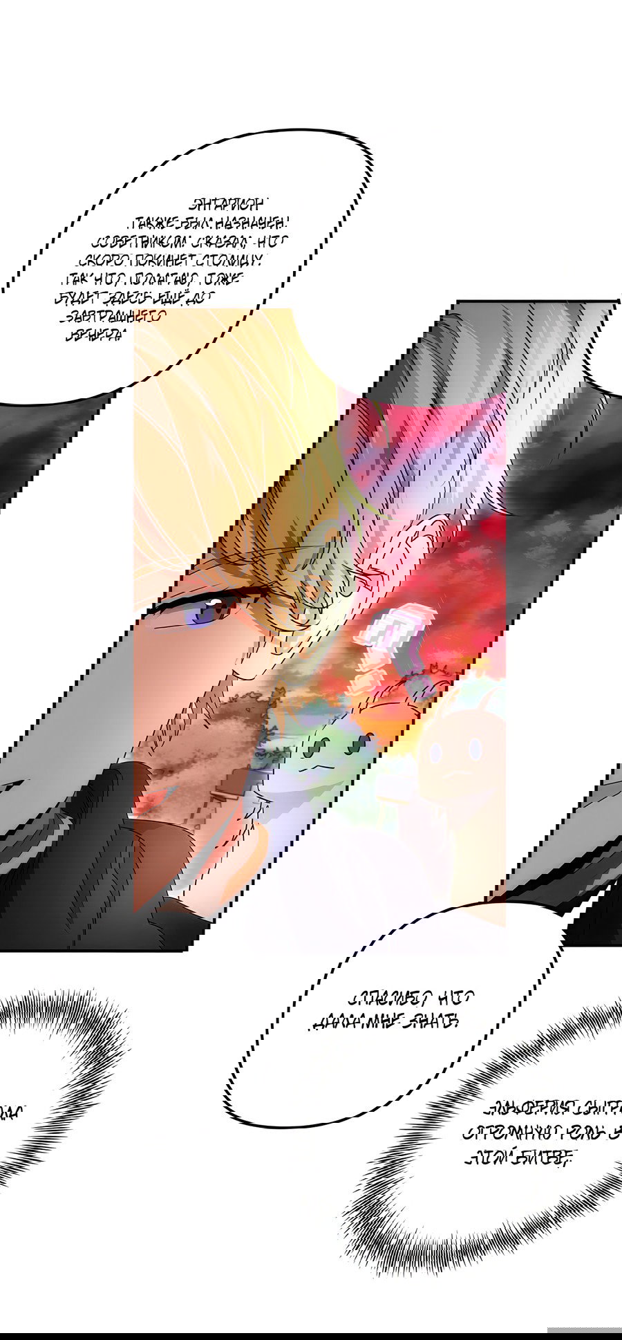 Манга Дракон-хранитель и лжепринцесса - Глава 40 Страница 30