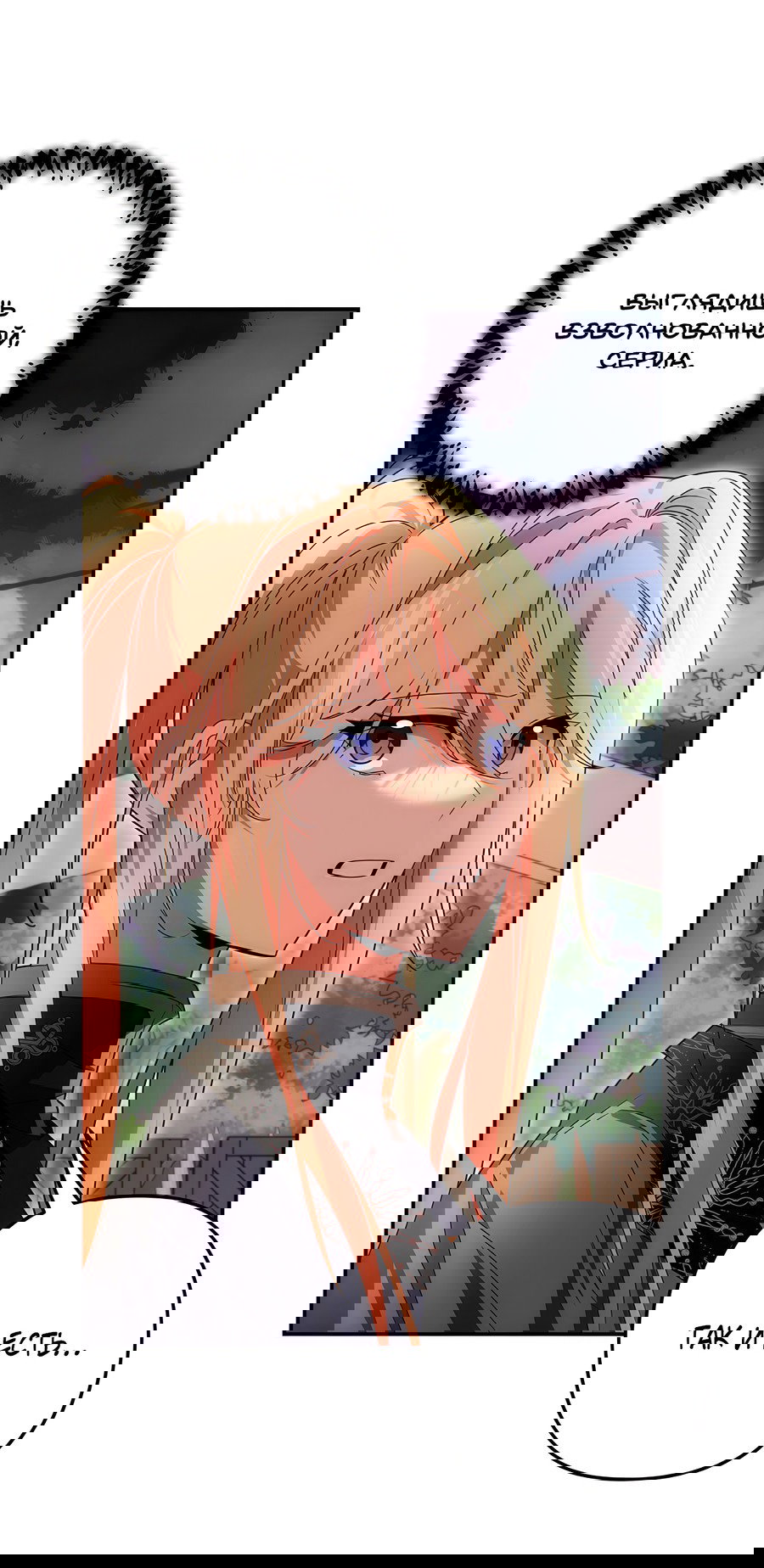 Манга Дракон-хранитель и лжепринцесса - Глава 40 Страница 50