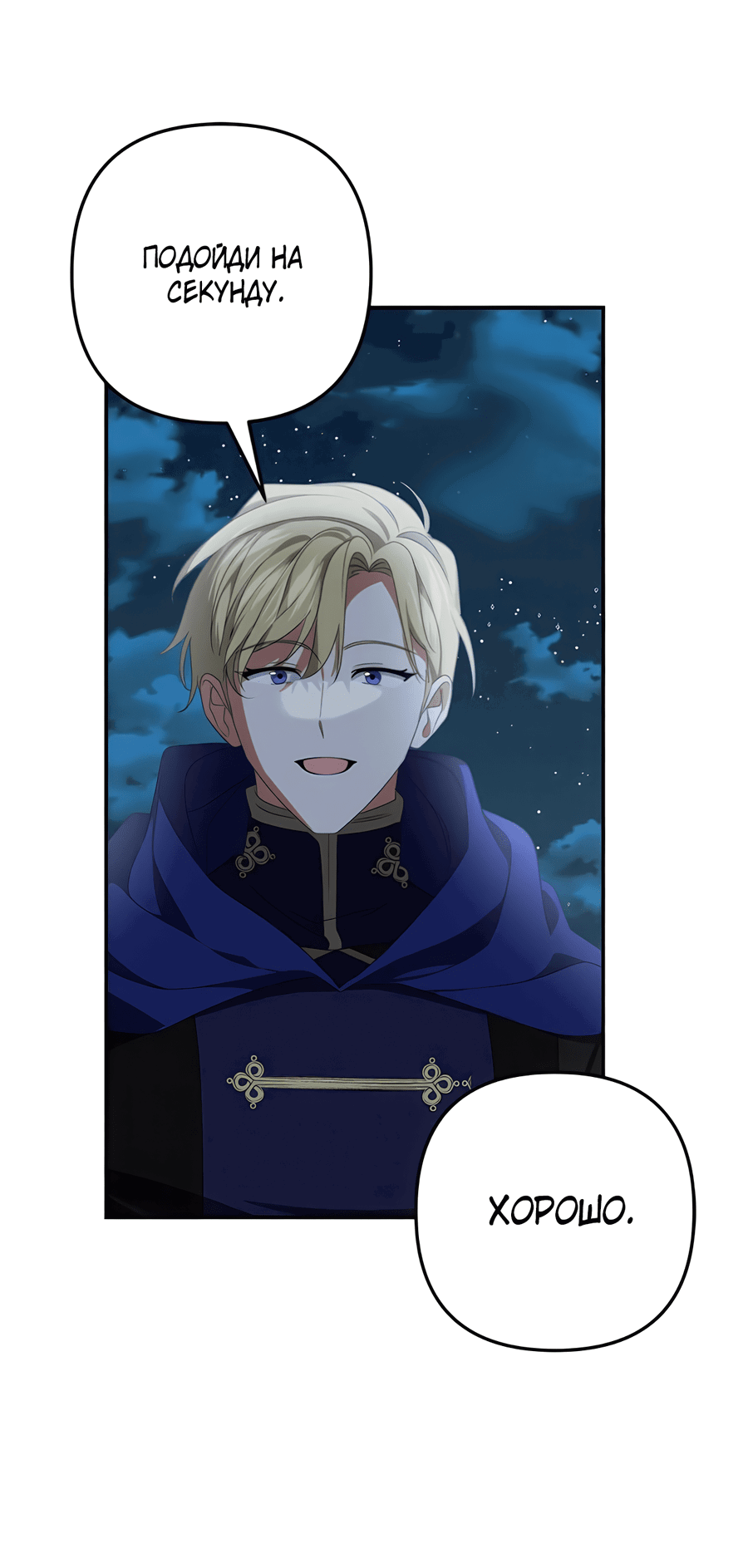 Манга Дракон-хранитель и лжепринцесса - Глава 41 Страница 20